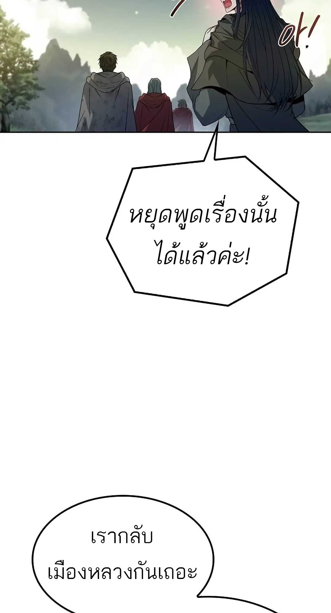 A Wizard’s Restaurant - หน้า 32