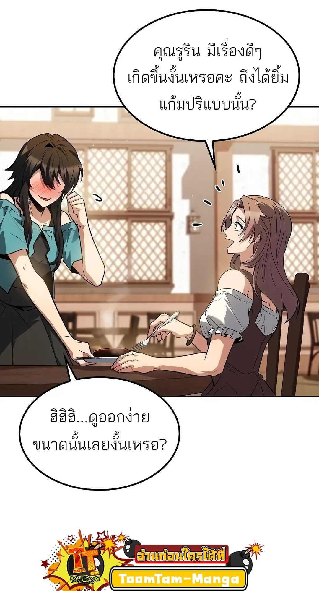 A Wizard’s Restaurant - หน้า 37