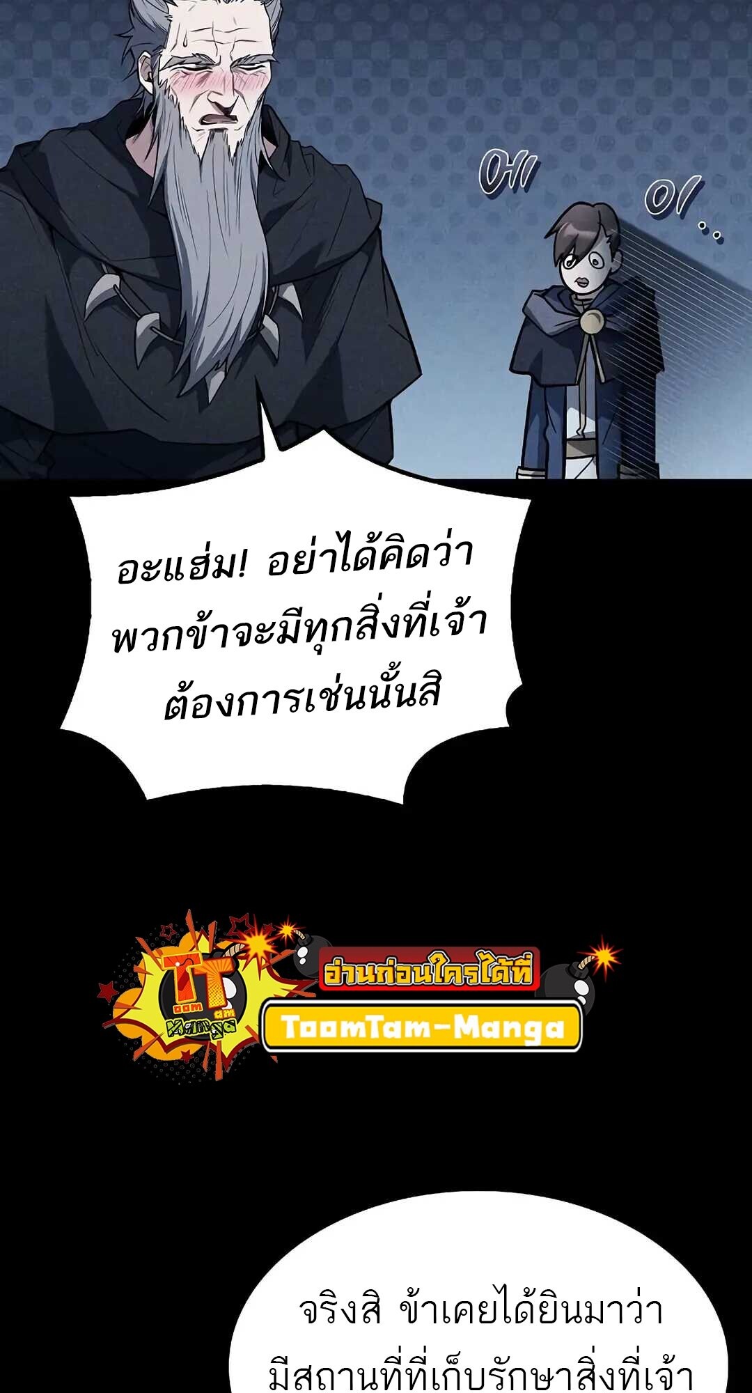 A Wizard’s Restaurant - หน้า 52