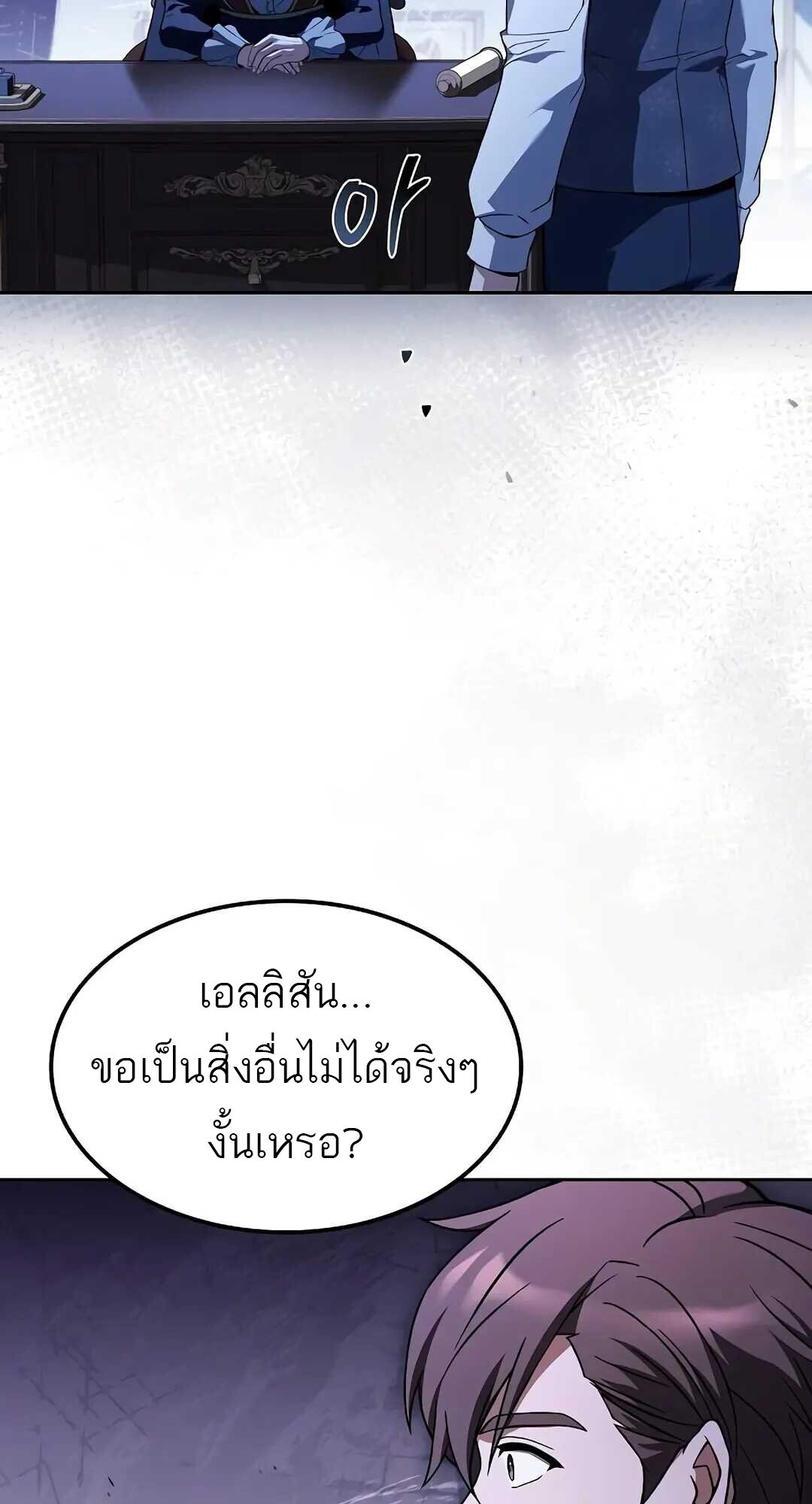 A Wizard’s Restaurant - หน้า 69