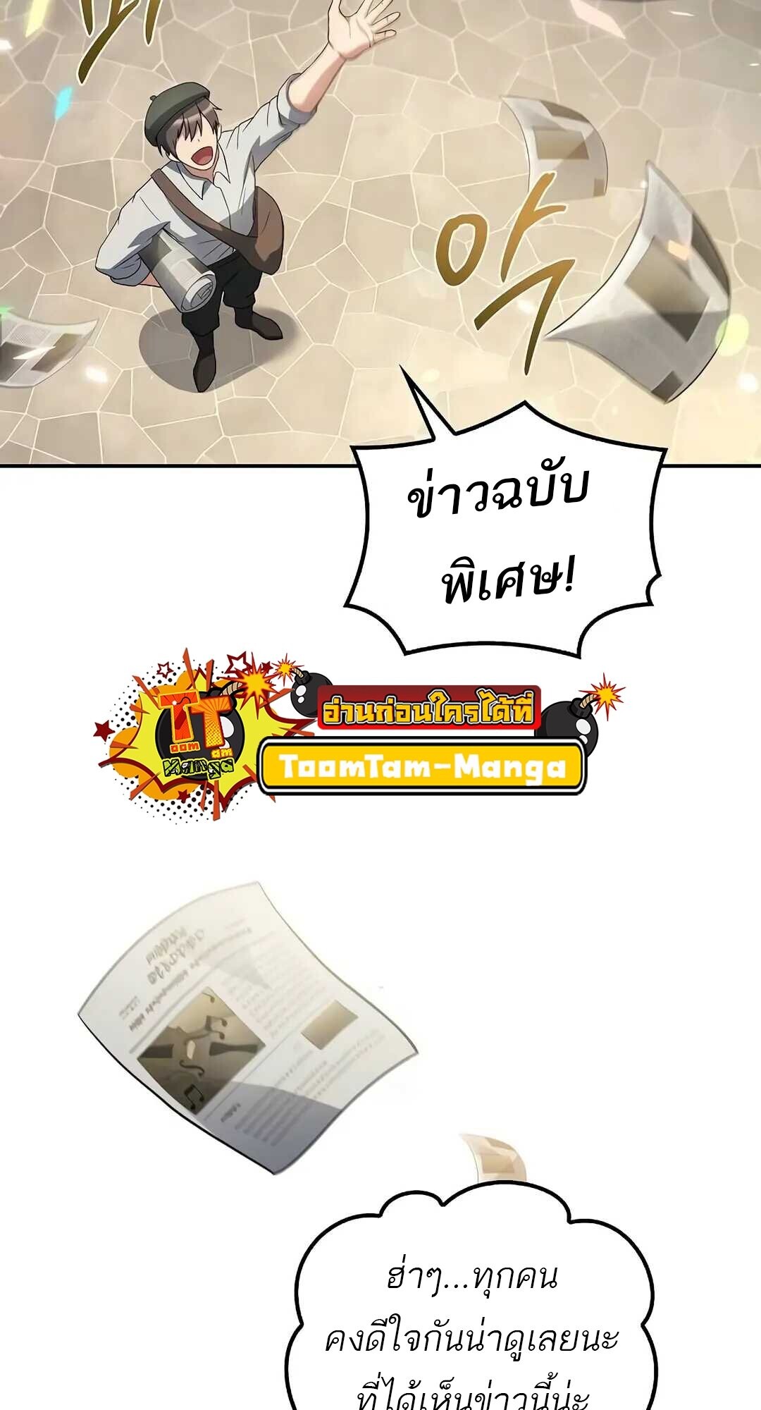 A Wizard’s Restaurant - หน้า 73
