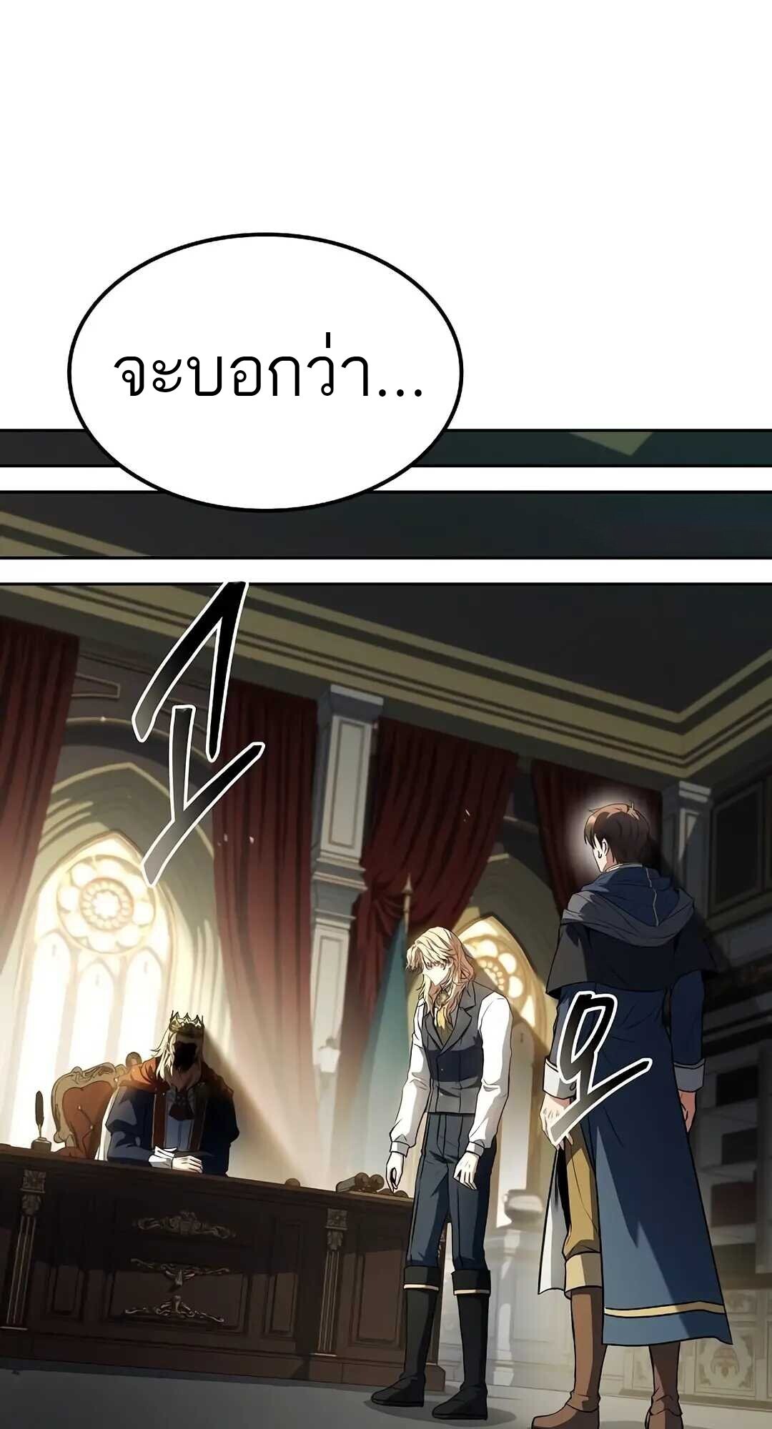 A Wizard’s Restaurant - หน้า 89
