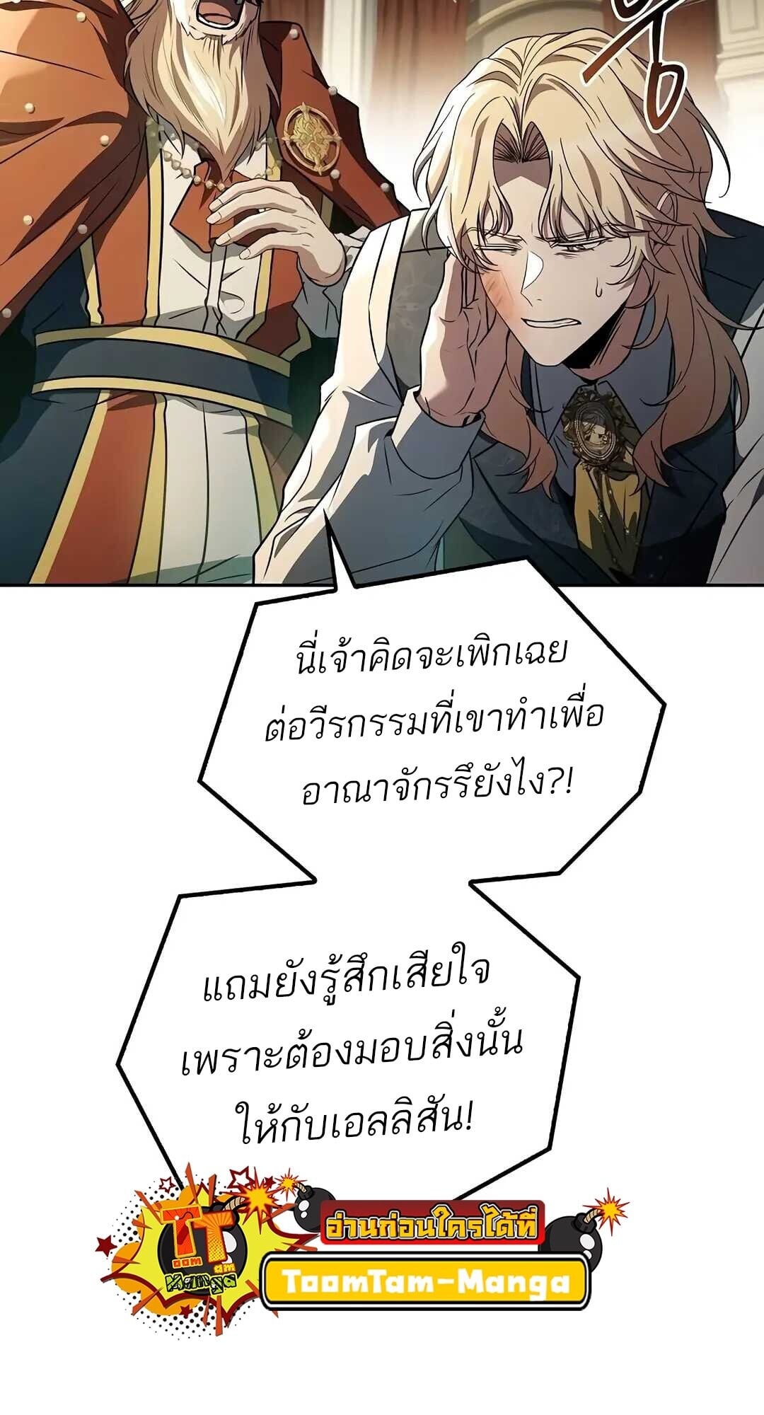 A Wizard’s Restaurant - หน้า 95