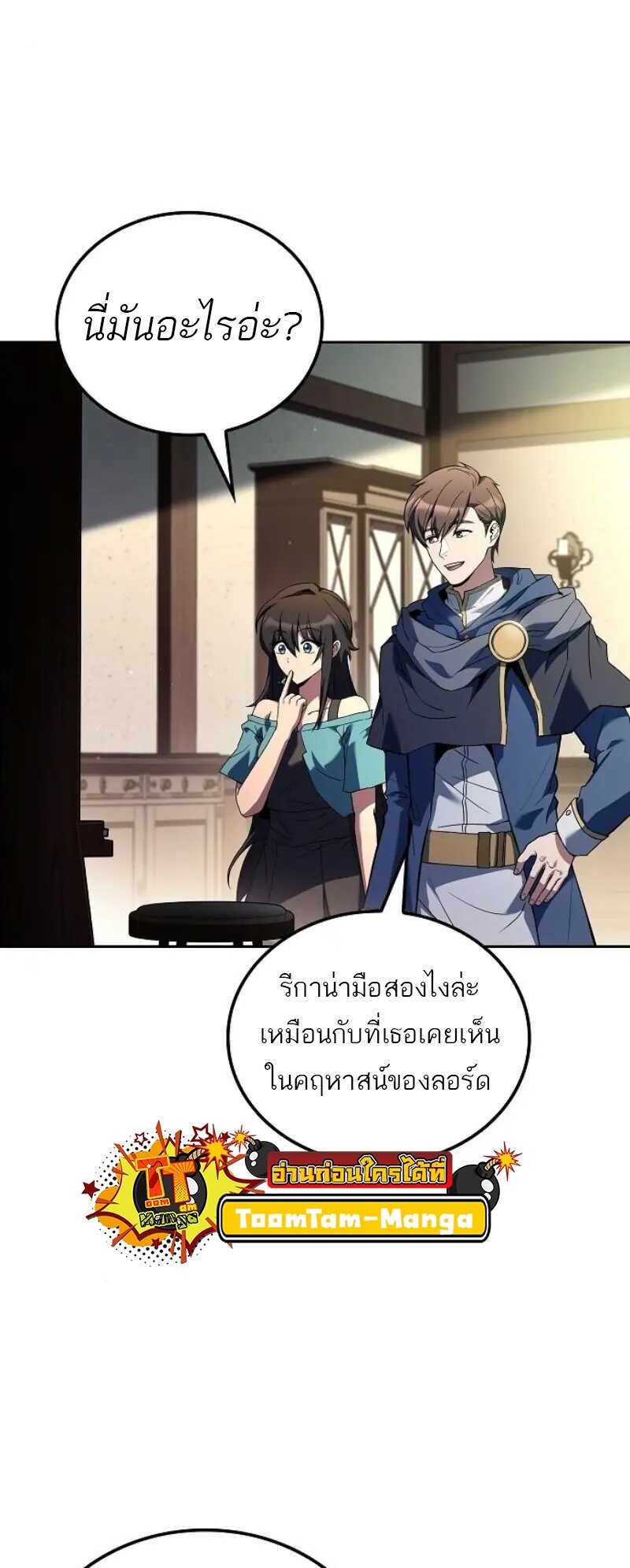 A Wizard’s Restaurant - หน้า 5