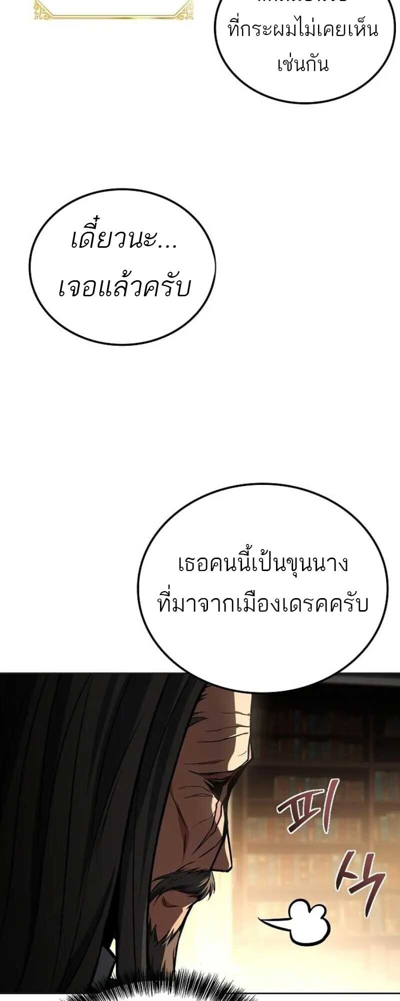 A Wizard’s Restaurant - หน้า 64