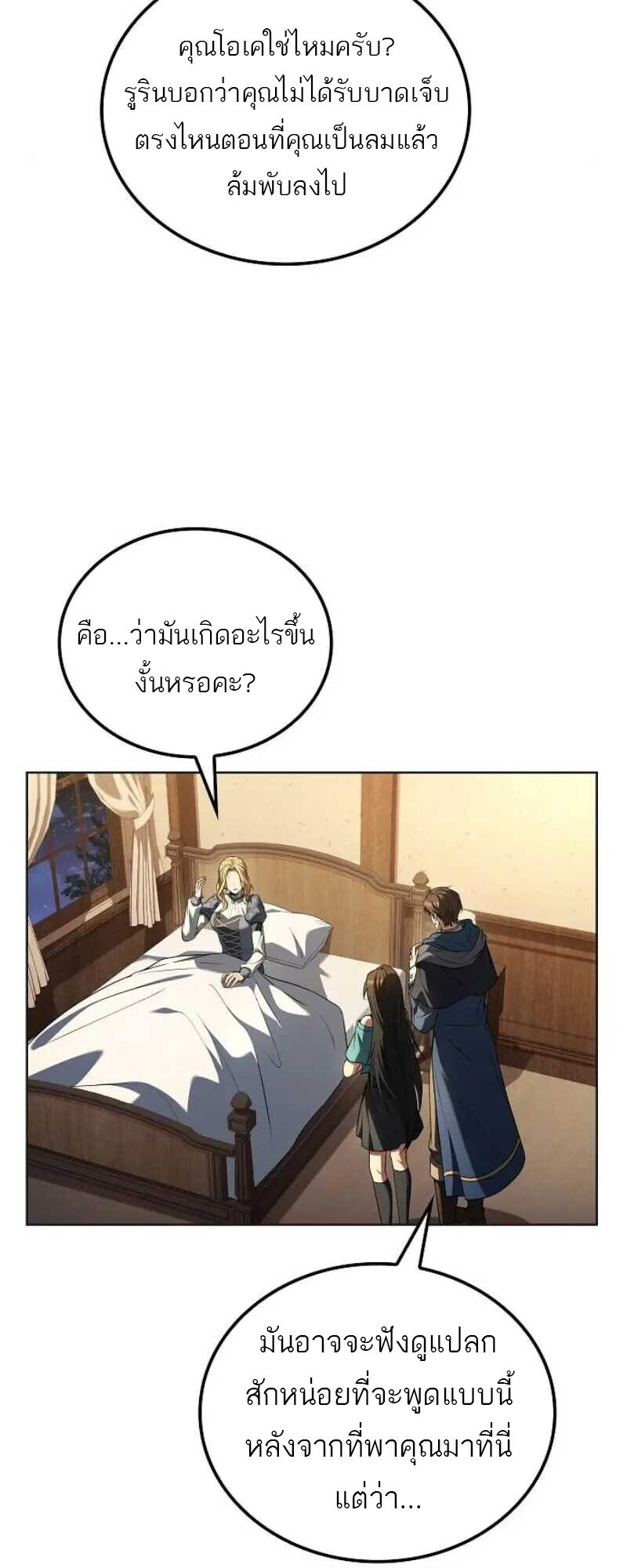 A Wizard’s Restaurant - หน้า 71