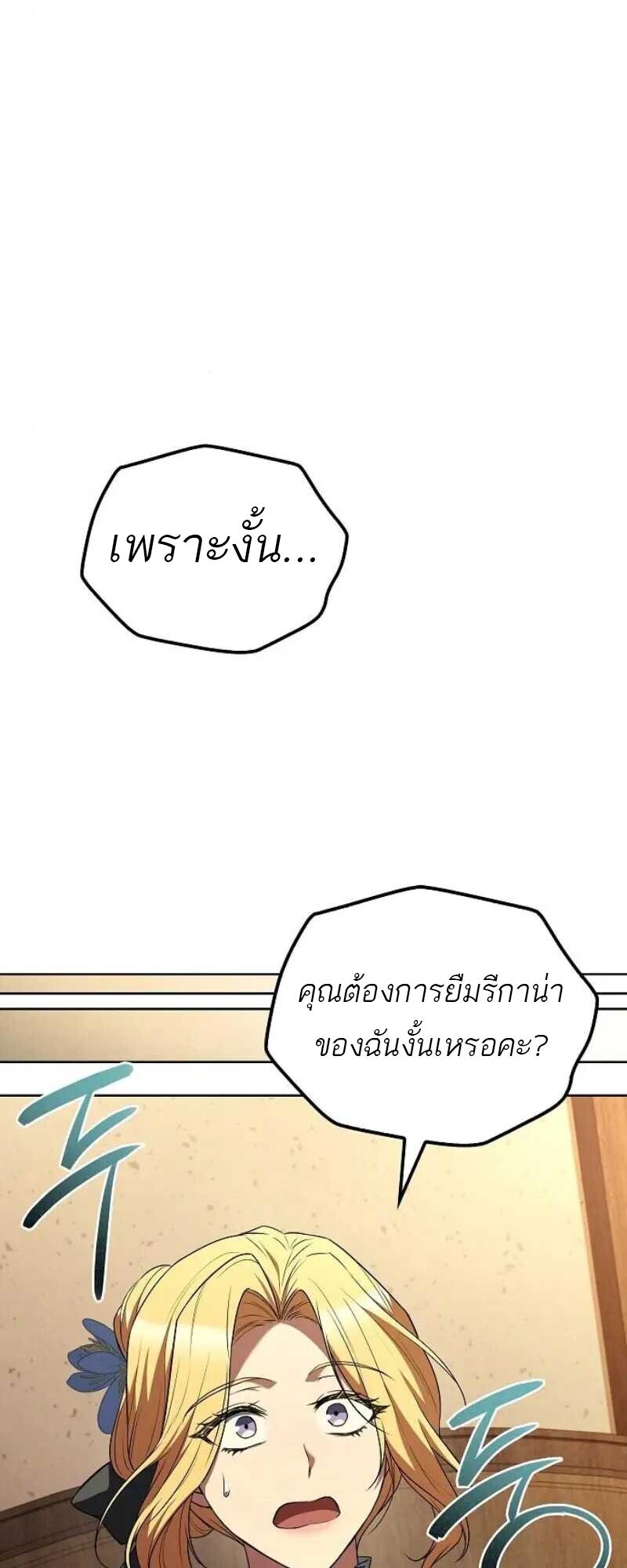 A Wizard’s Restaurant - หน้า 72