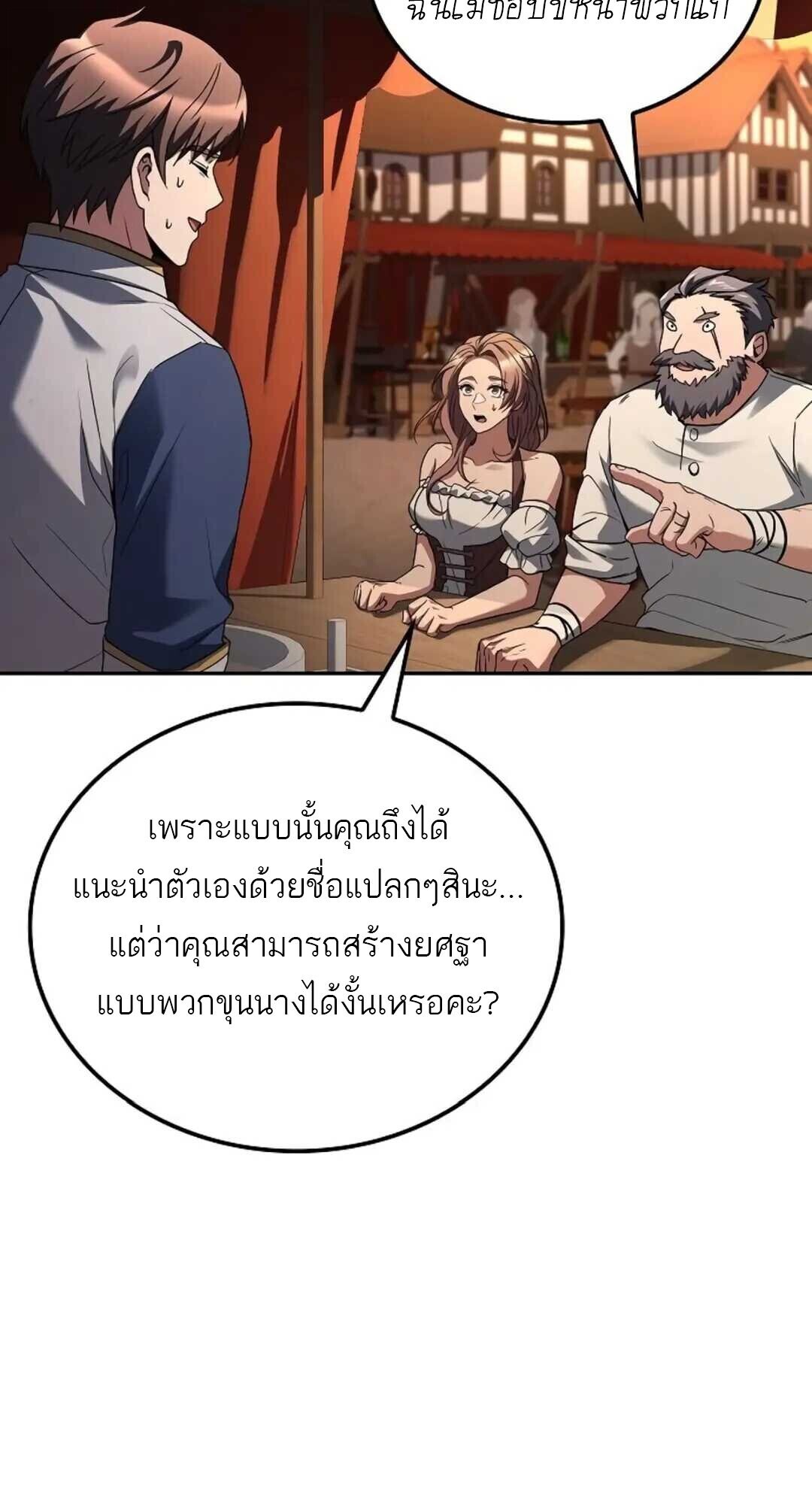 A Wizard’s Restaurant - หน้า 89