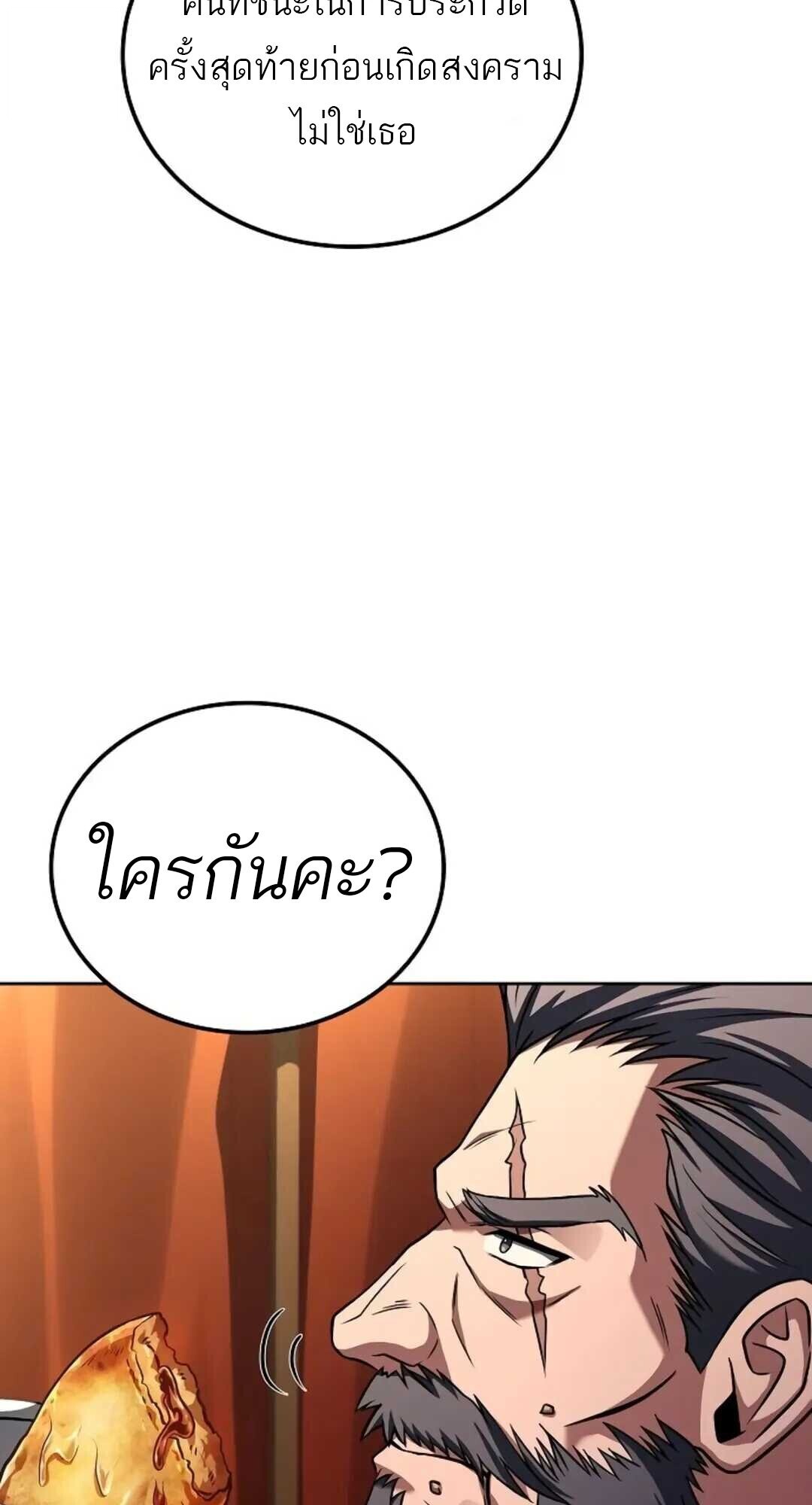 A Wizard’s Restaurant - หน้า 97