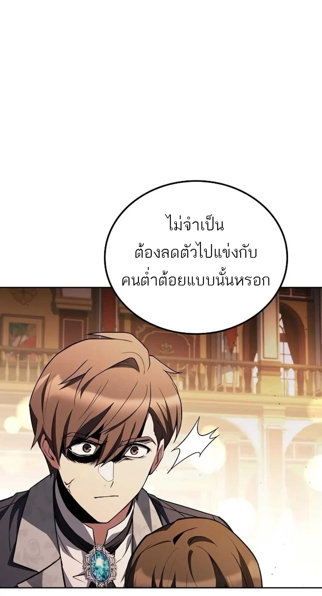 A Wizard’s Restaurant - หน้า 20