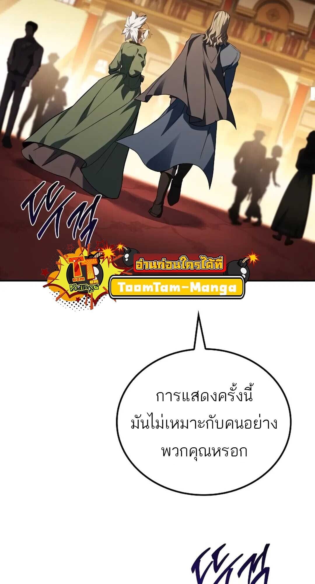 A Wizard’s Restaurant - หน้า 28