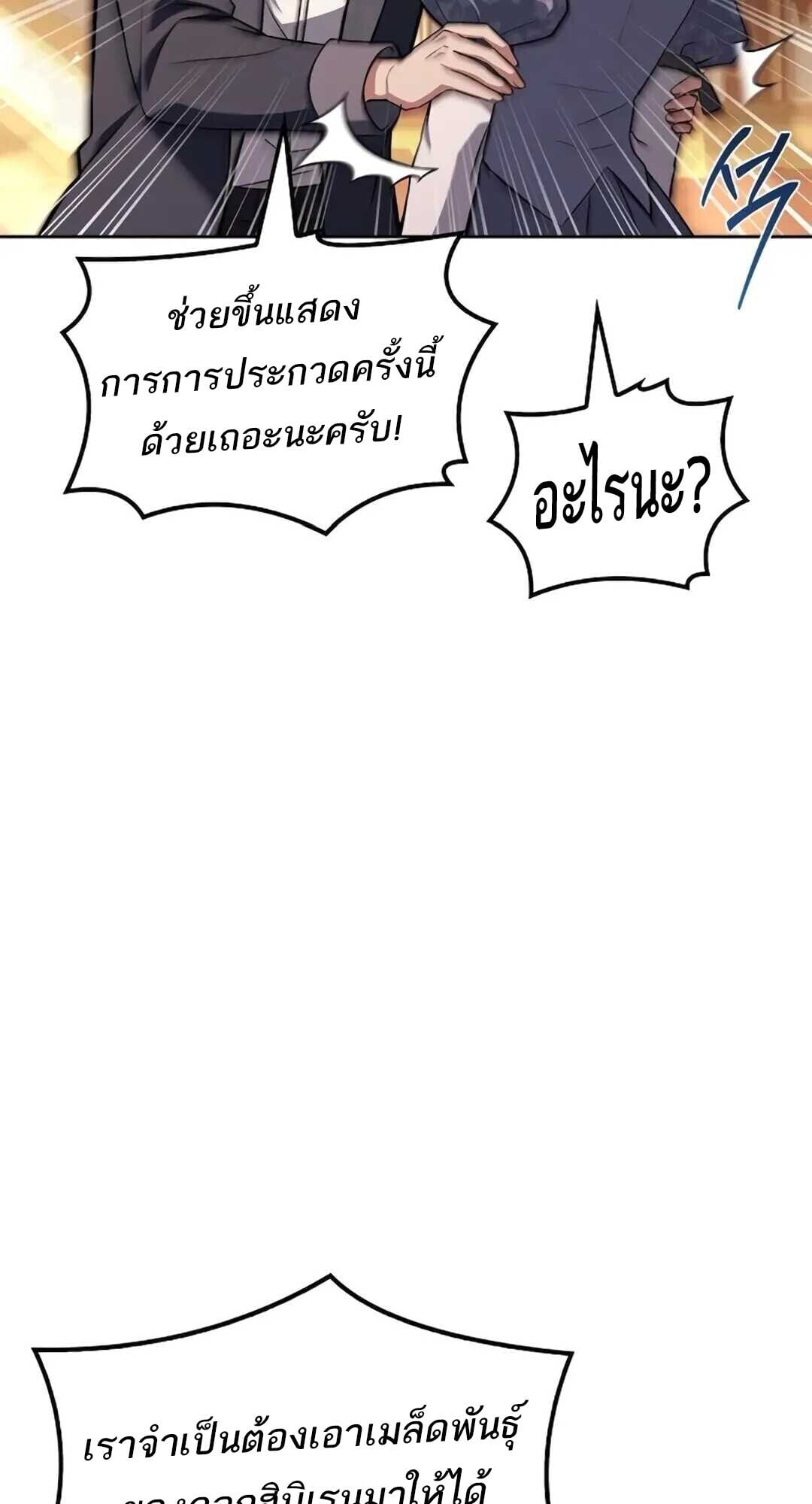 A Wizard’s Restaurant - หน้า 31