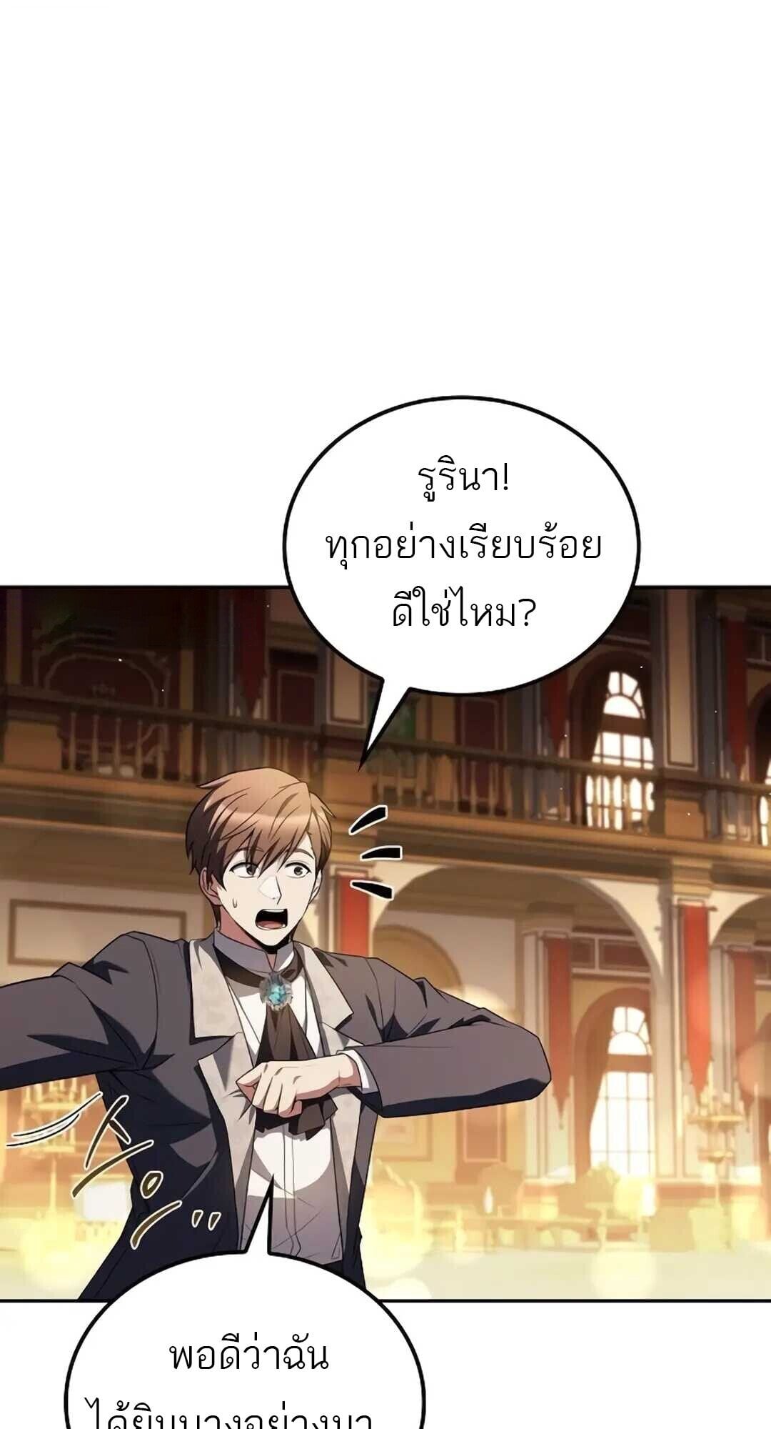 A Wizard’s Restaurant - หน้า 4