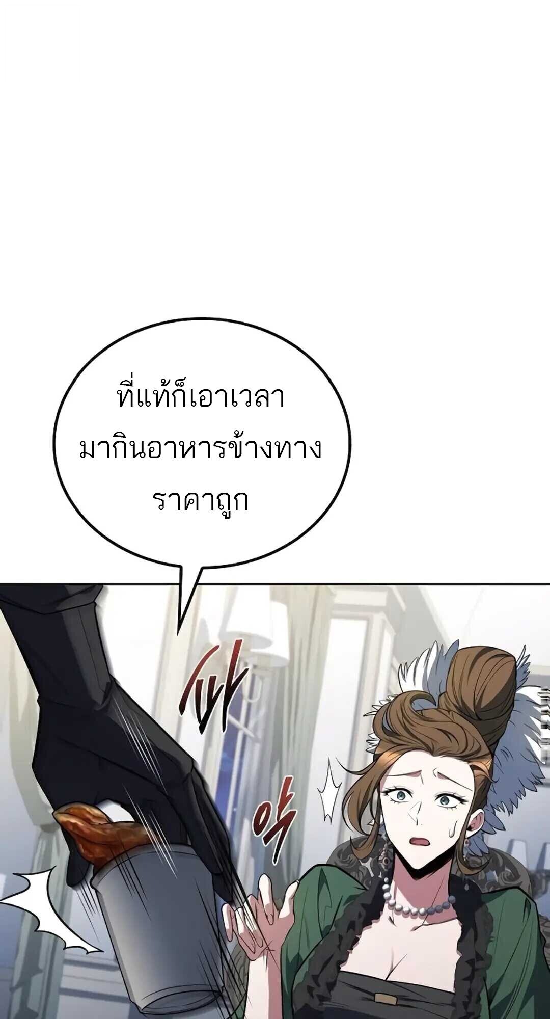 A Wizard’s Restaurant - หน้า 41