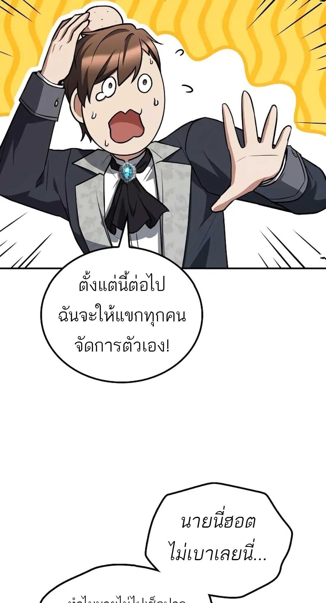 A Wizard’s Restaurant - หน้า 46