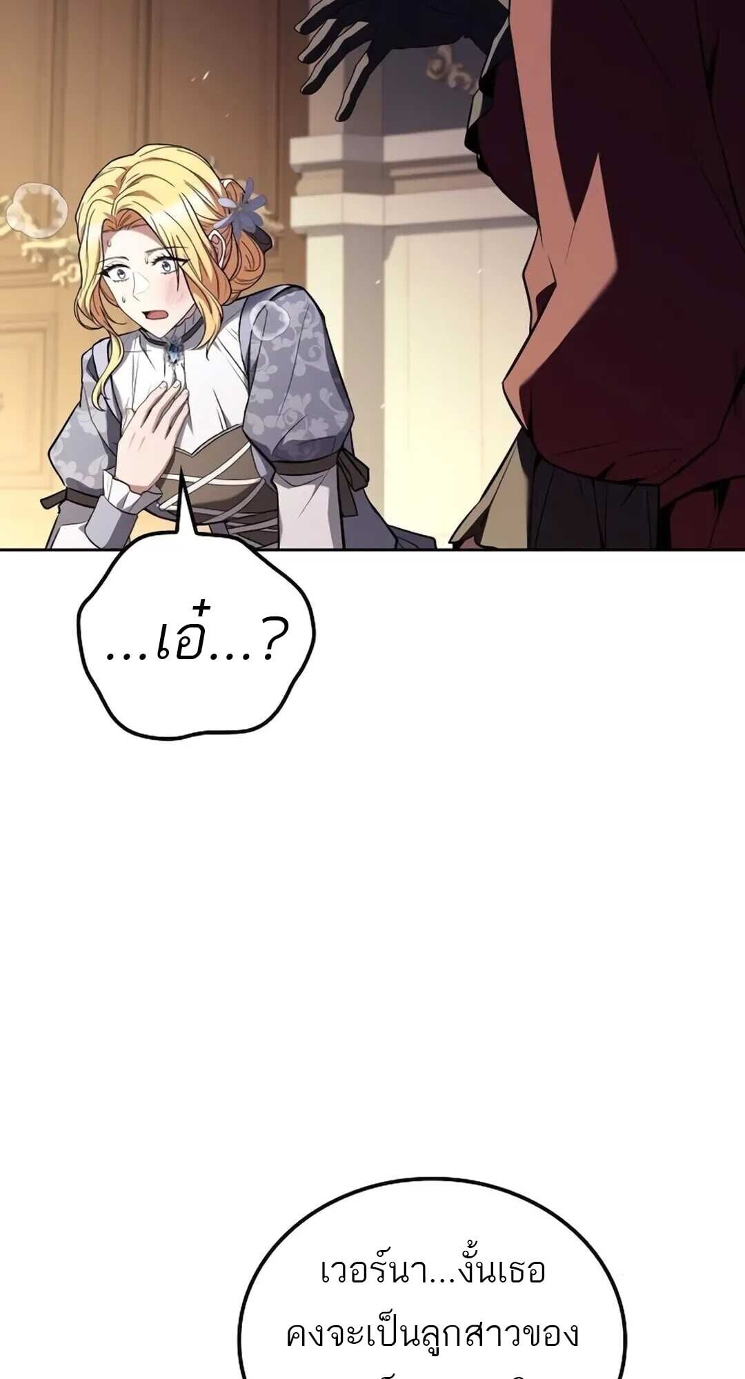 A Wizard’s Restaurant - หน้า 64