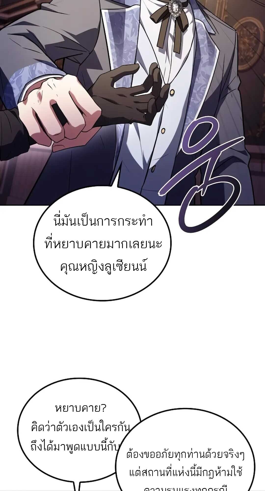 A Wizard’s Restaurant - หน้า 71