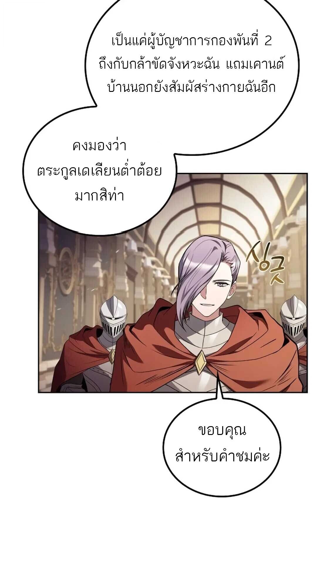 A Wizard’s Restaurant - หน้า 76