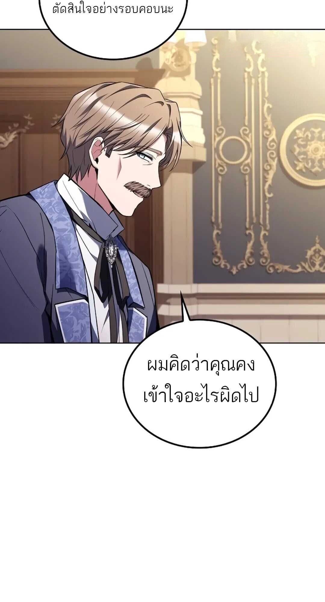 A Wizard’s Restaurant - หน้า 79