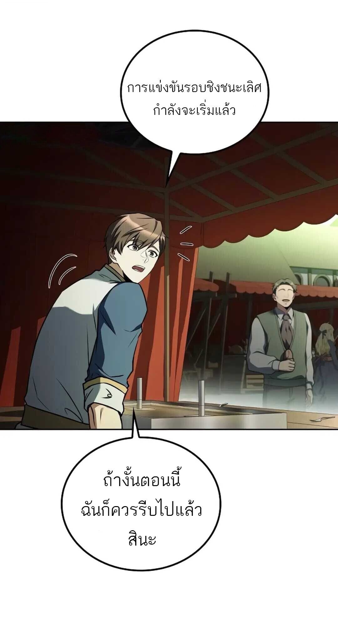 A Wizard’s Restaurant - หน้า 91