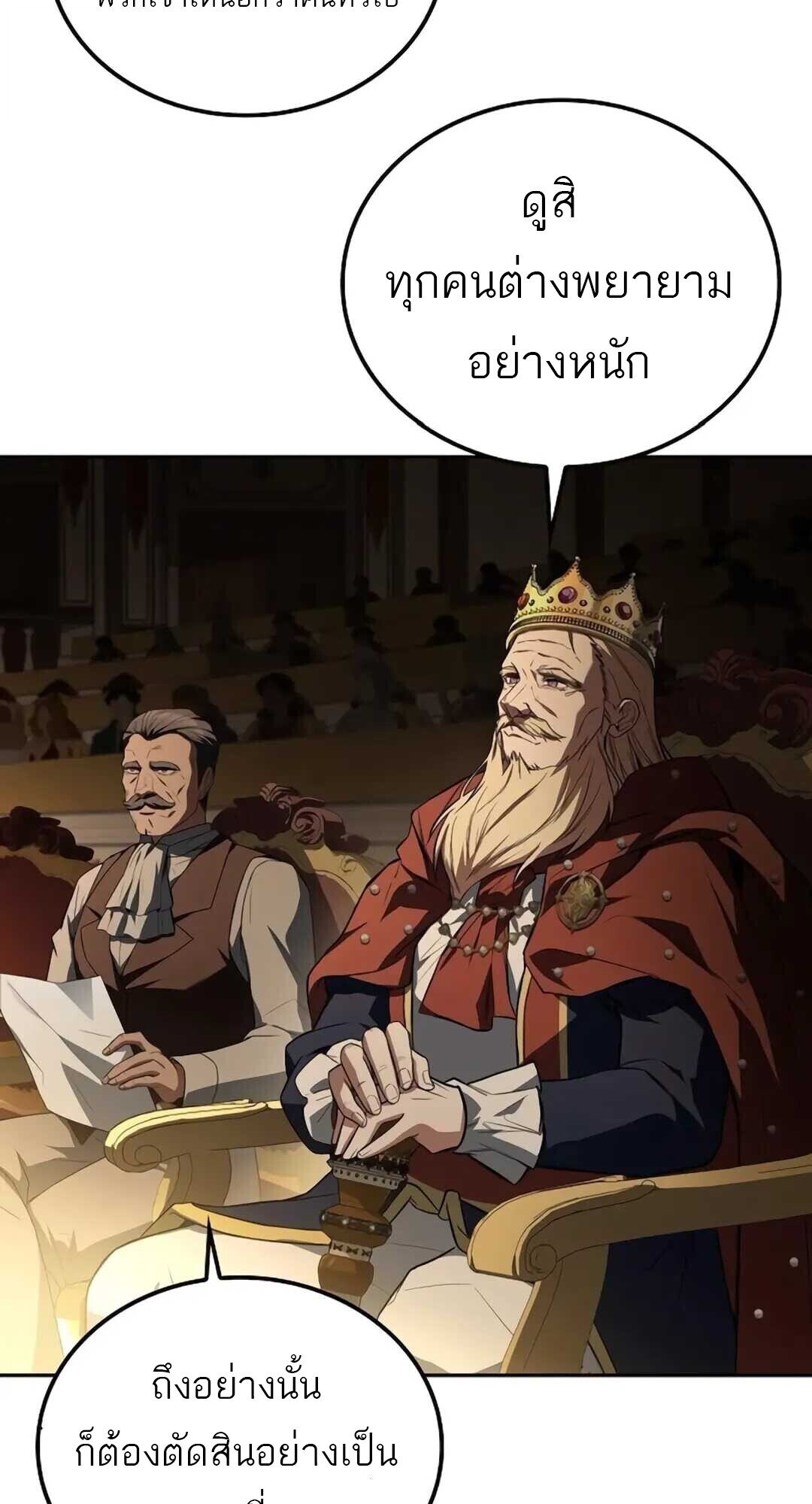 A Wizard’s Restaurant - หน้า 97