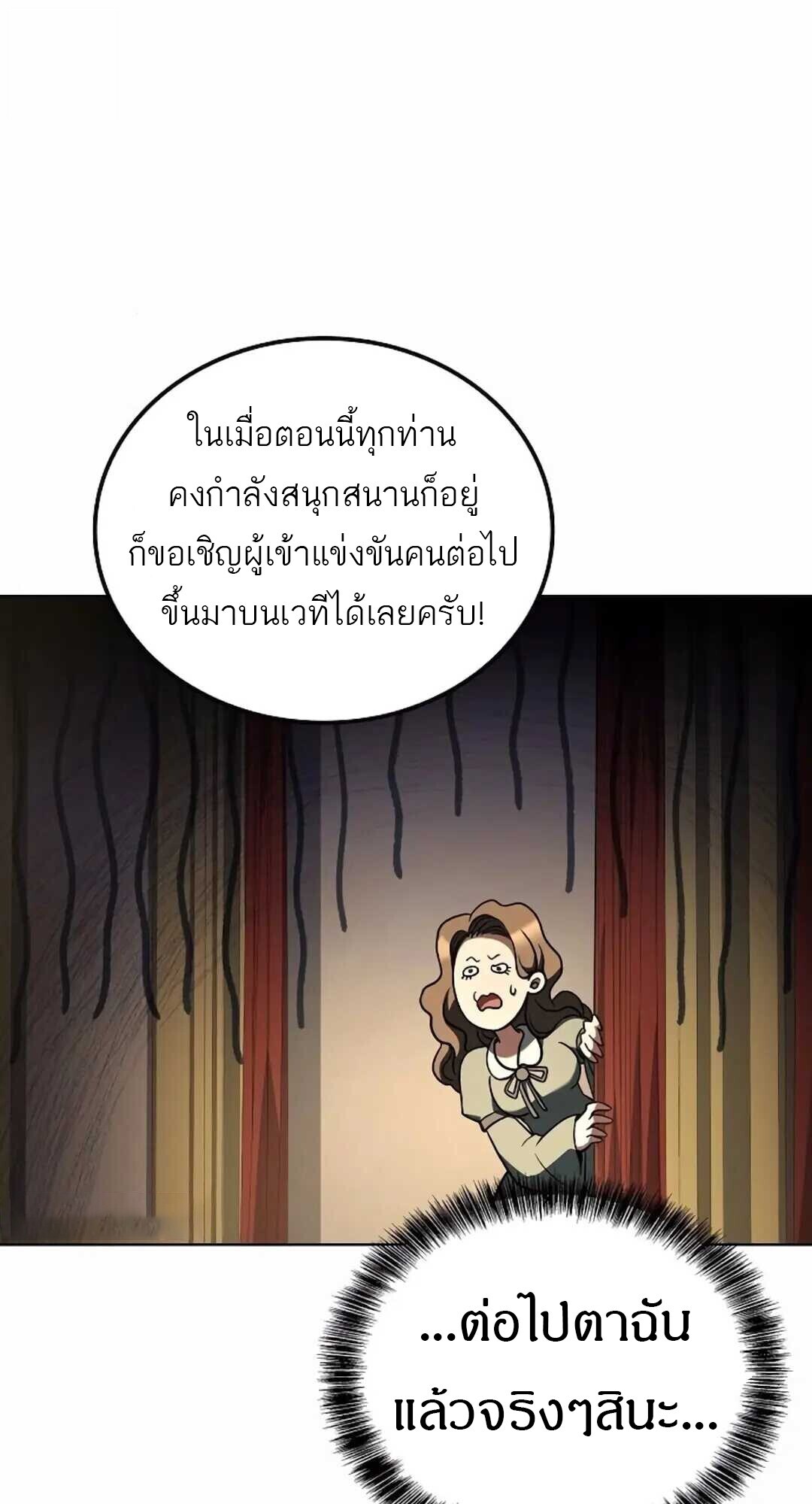 A Wizard’s Restaurant - หน้า 44