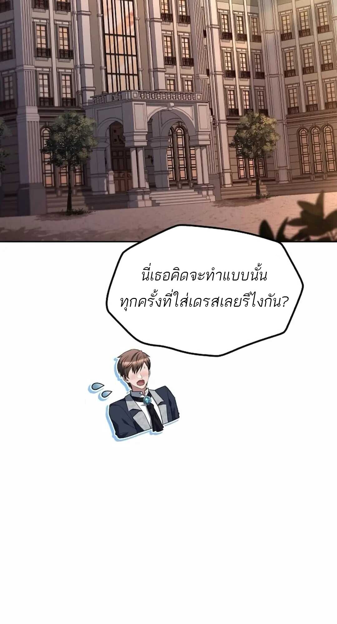 A Wizard’s Restaurant - หน้า 65