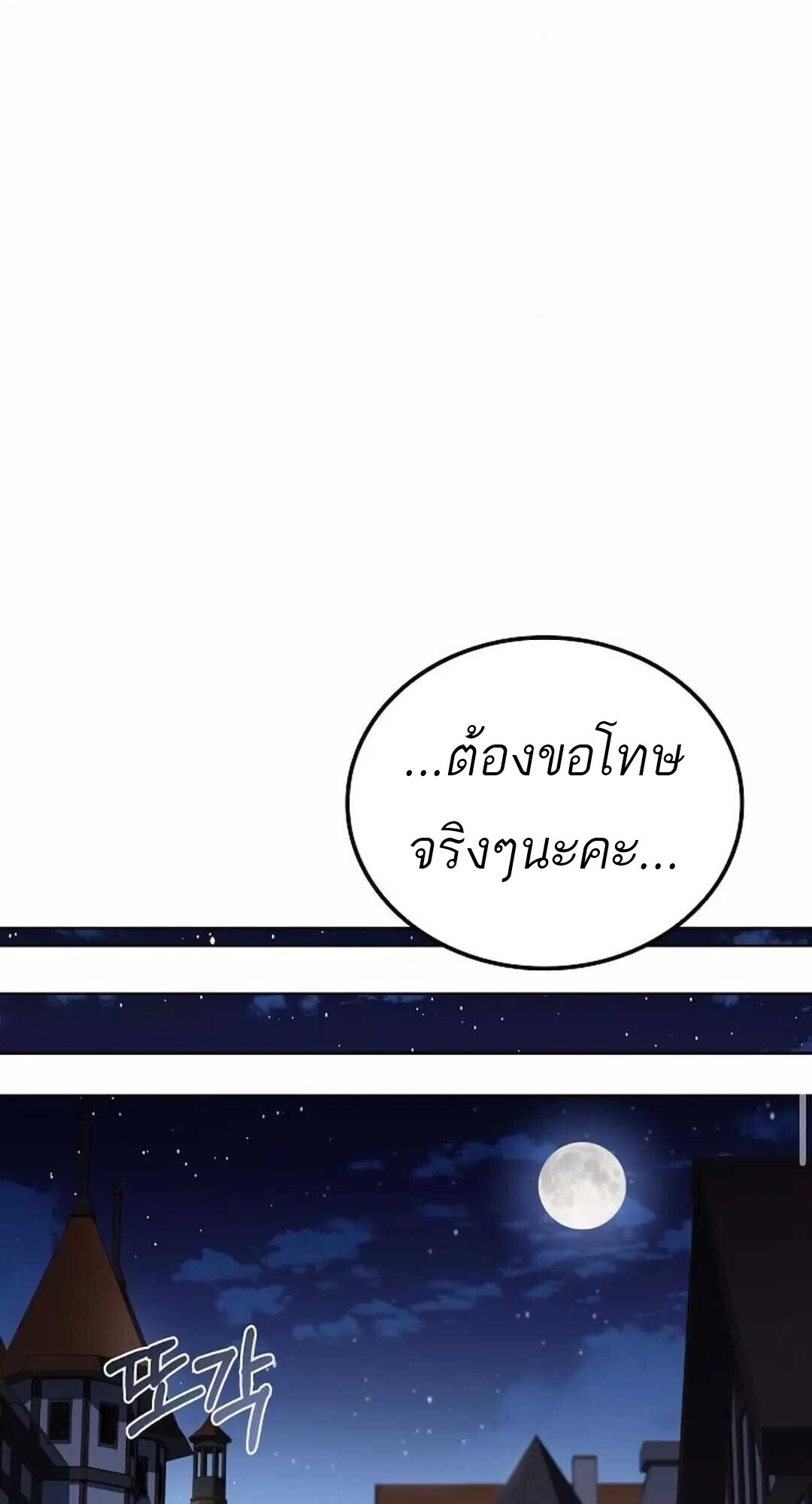 A Wizard’s Restaurant - หน้า 85
