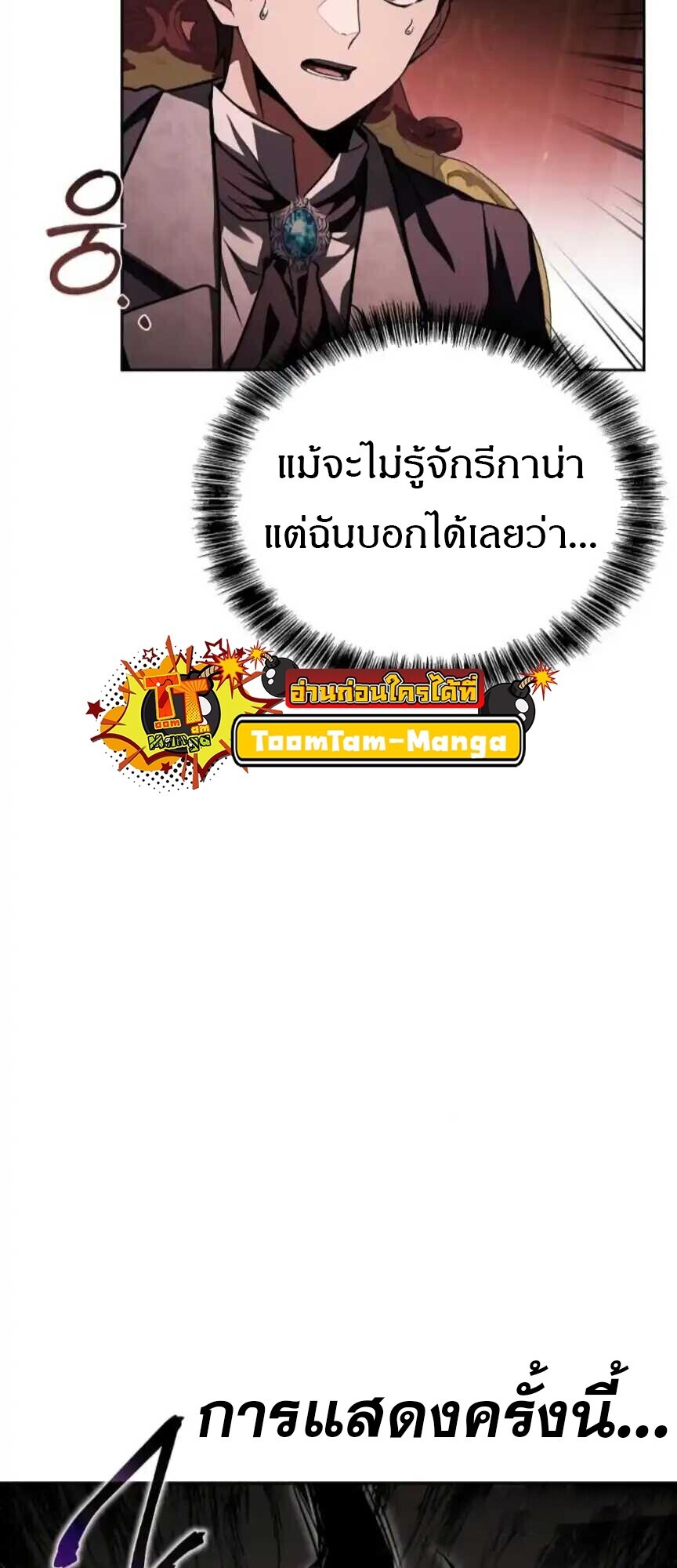 A Wizard’s Restaurant - หน้า 22