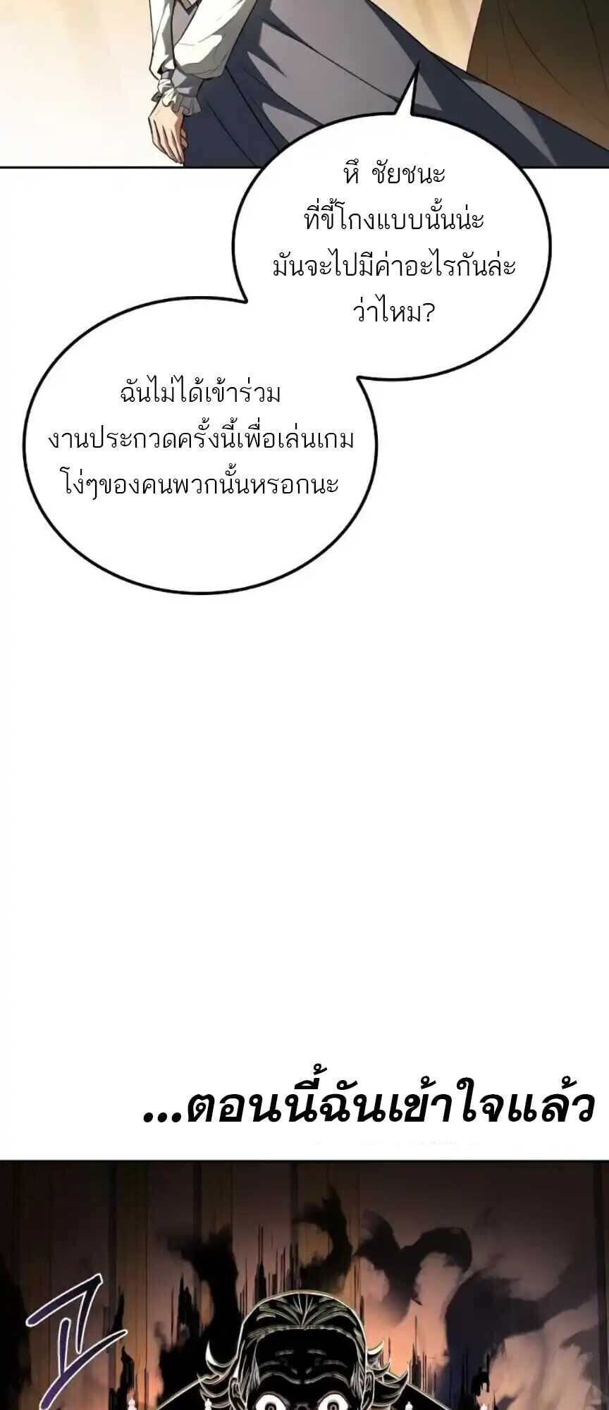 A Wizard’s Restaurant - หน้า 48