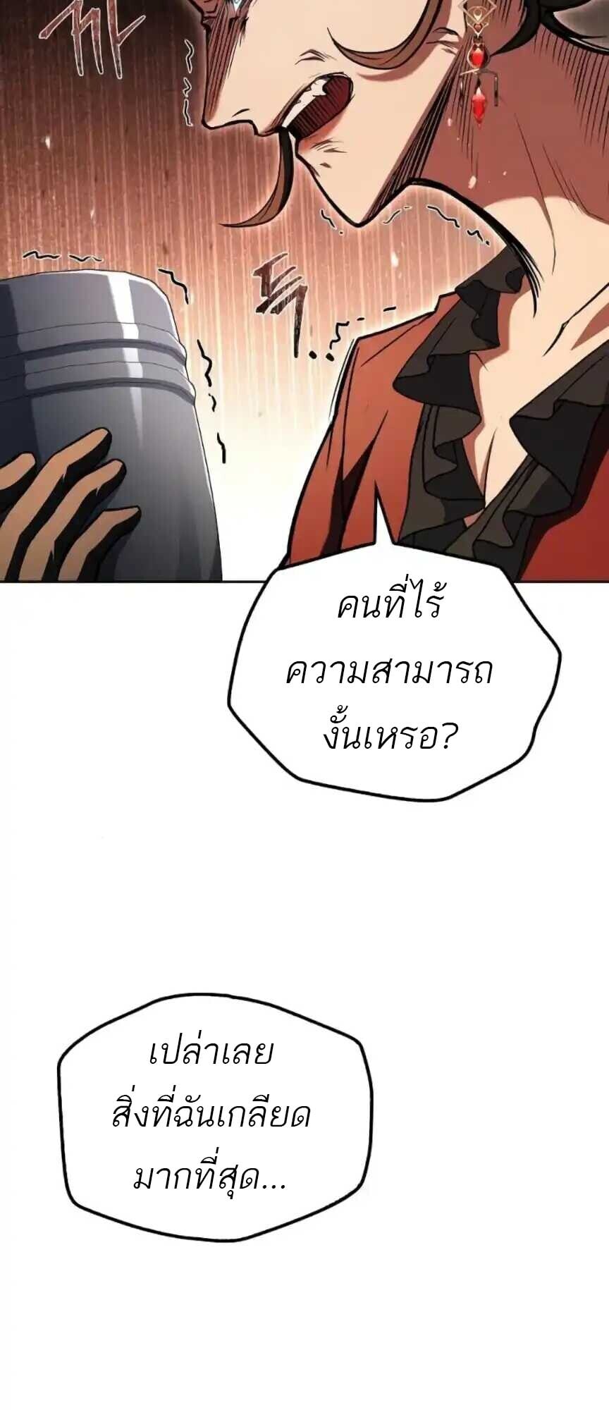 A Wizard’s Restaurant - หน้า 71