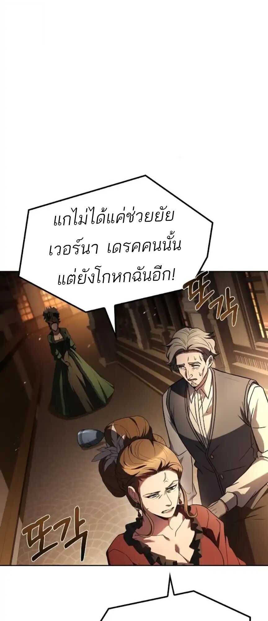 A Wizard’s Restaurant - หน้า 73