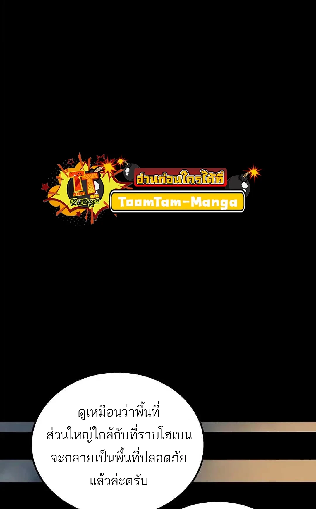 A Wizard’s Restaurant - หน้า 100