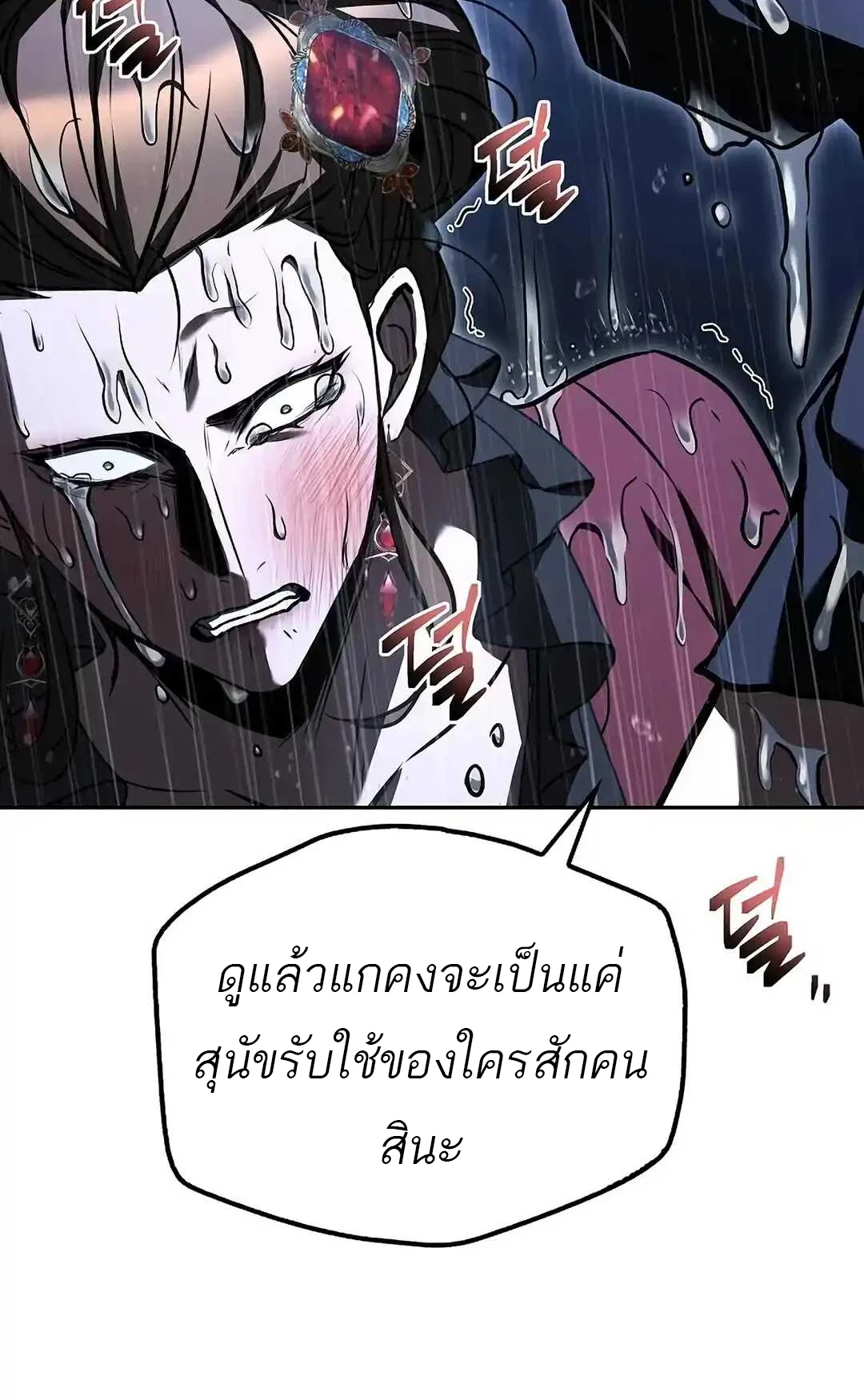 A Wizard’s Restaurant - หน้า 25