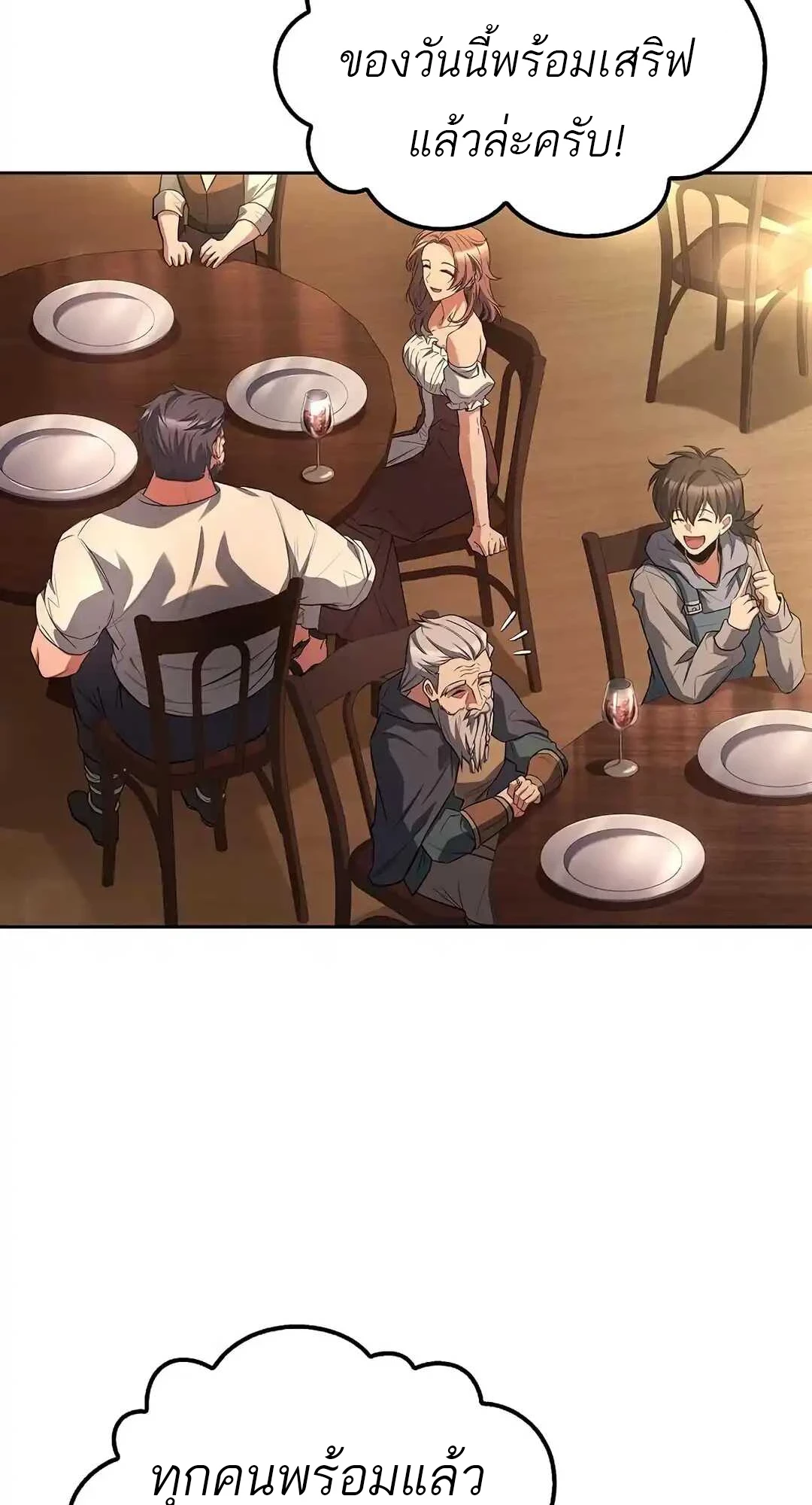 A Wizard’s Restaurant - หน้า 44