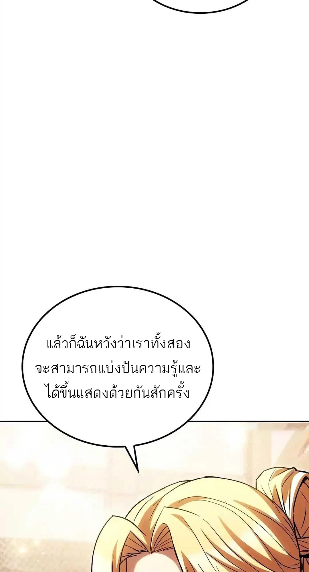 A Wizard’s Restaurant - หน้า 67