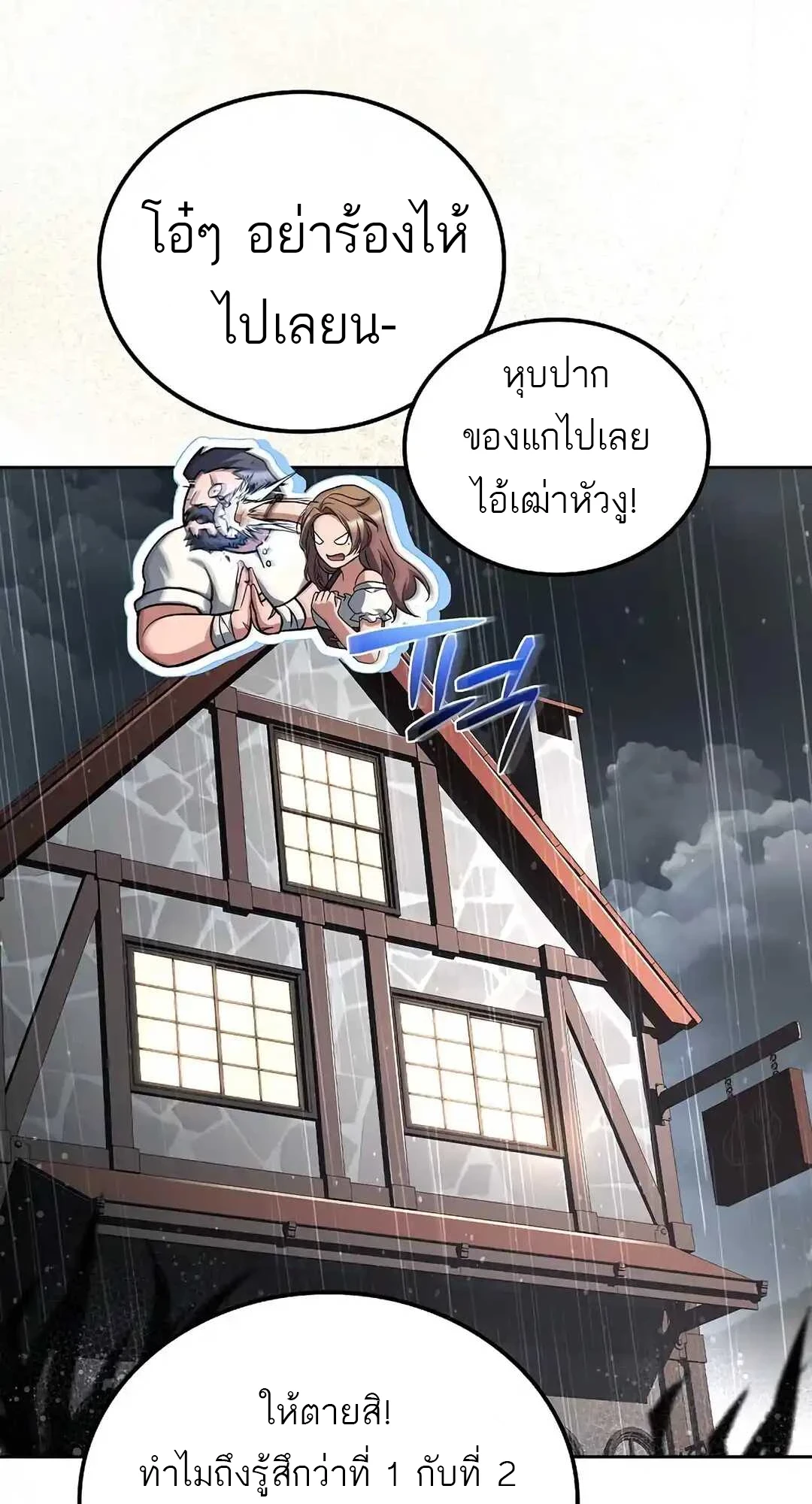 A Wizard’s Restaurant - หน้า 71