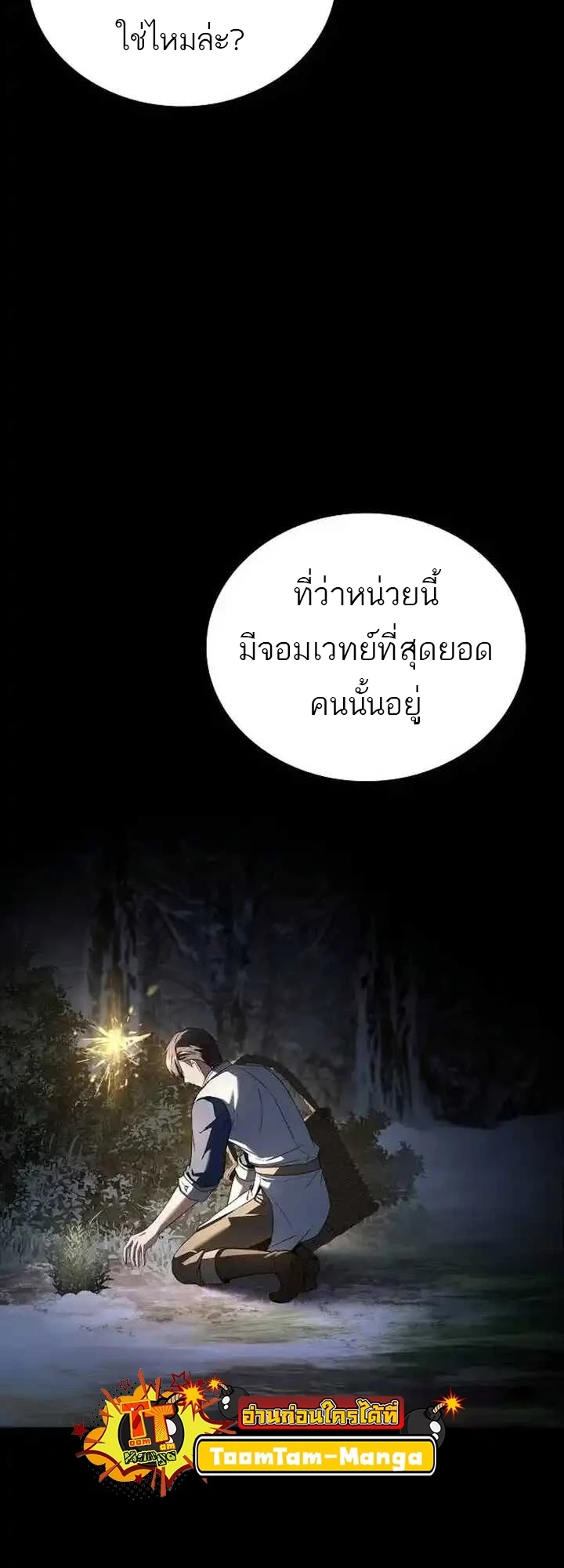 A Wizard’s Restaurant - หน้า 40