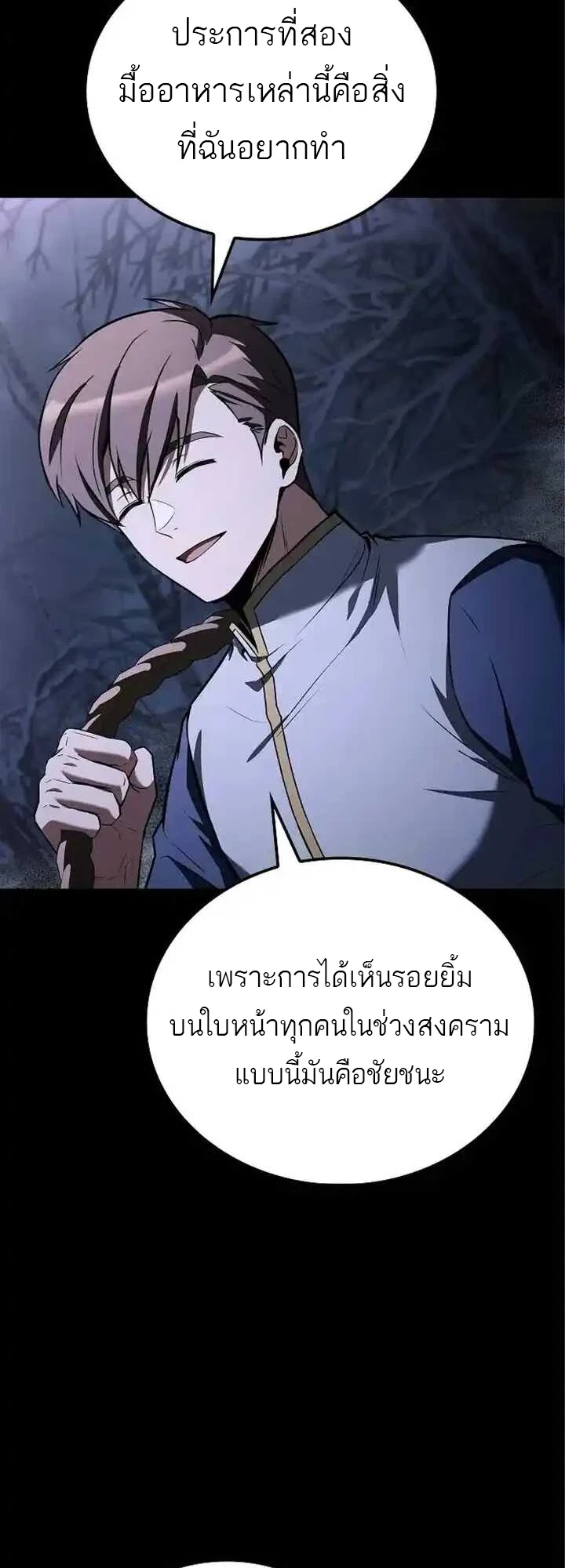 A Wizard’s Restaurant - หน้า 48