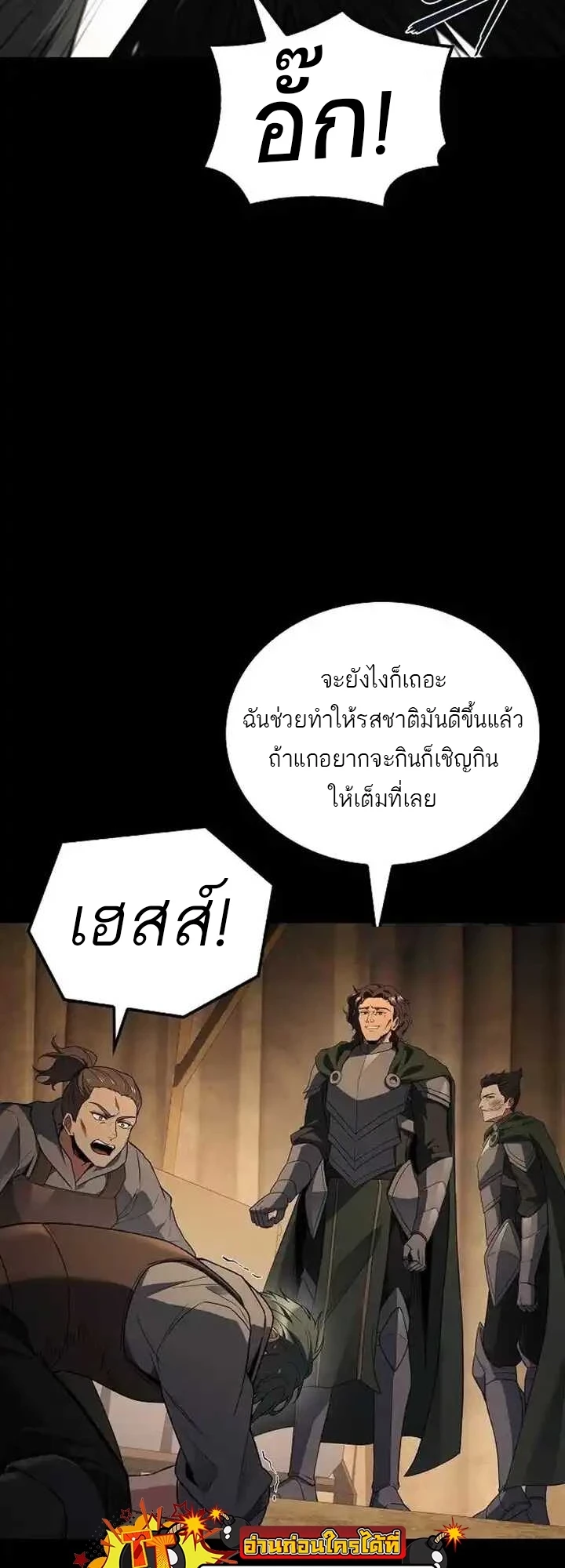 A Wizard’s Restaurant - หน้า 69