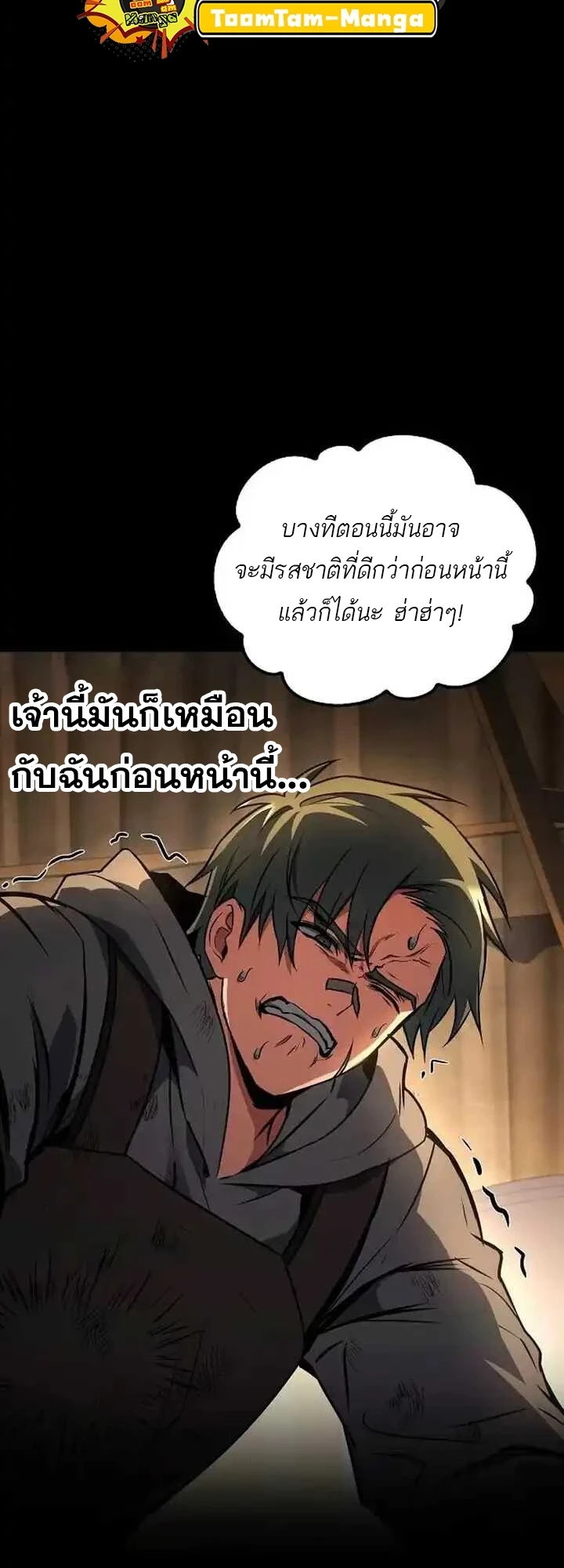 A Wizard’s Restaurant - หน้า 70