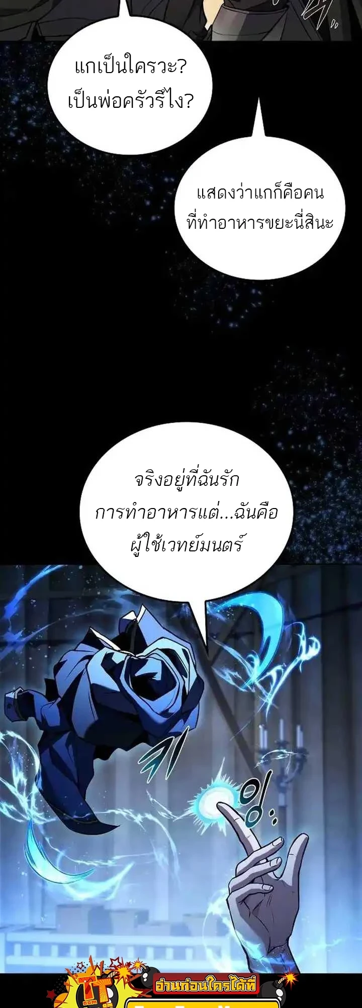 A Wizard’s Restaurant - หน้า 74
