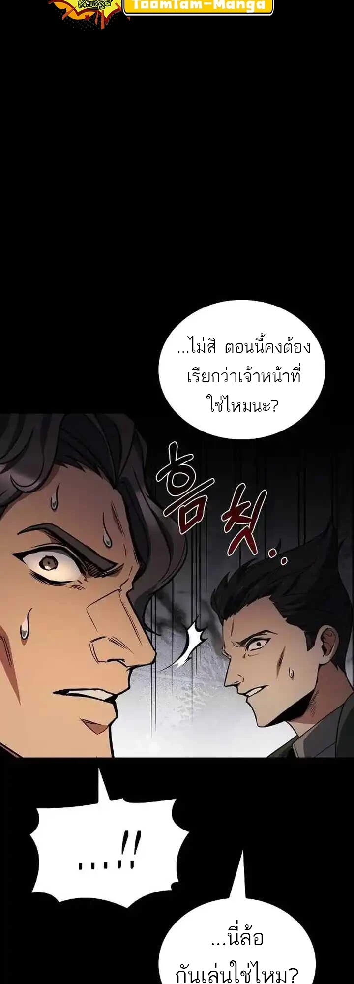 A Wizard’s Restaurant - หน้า 75