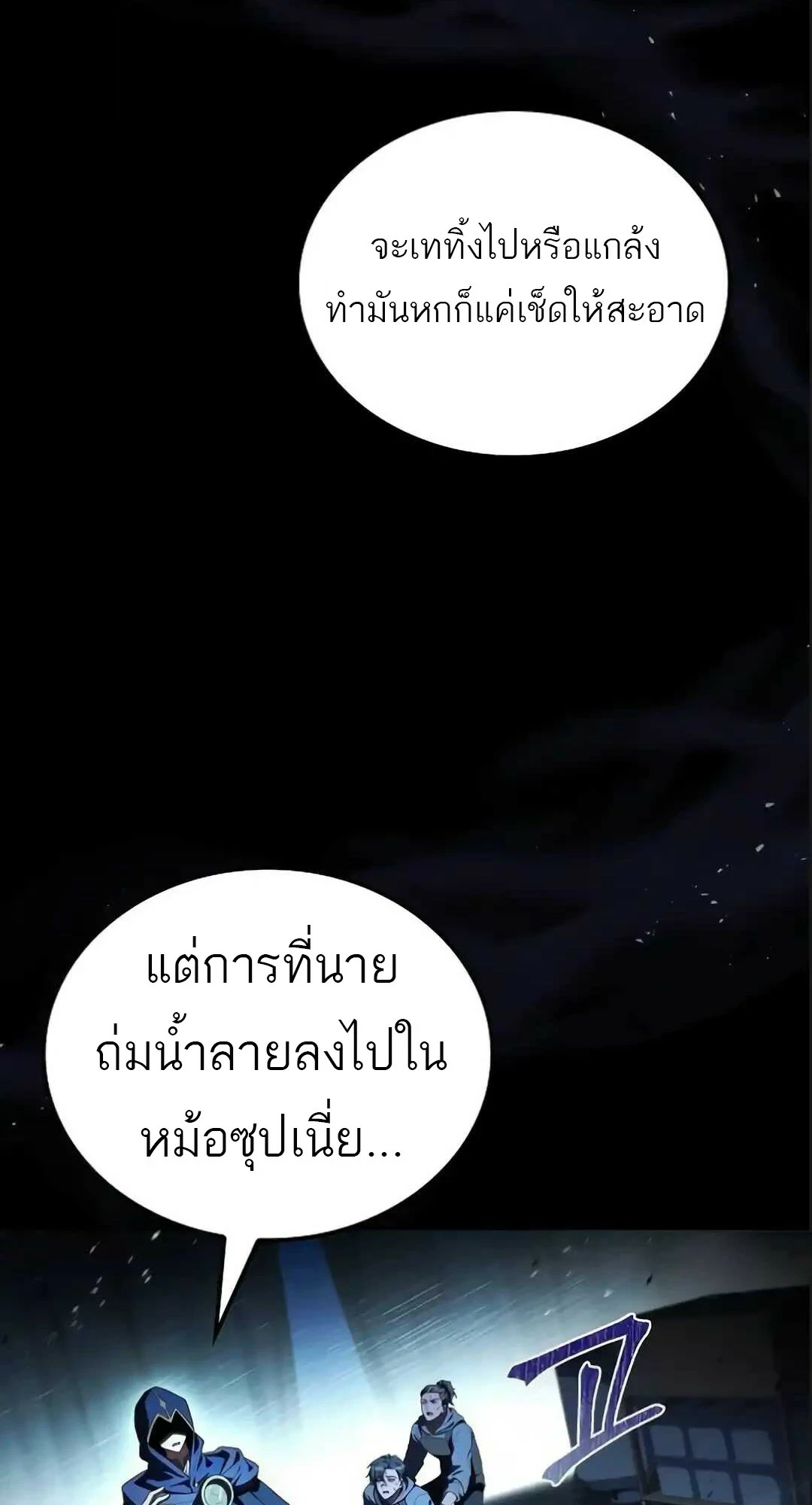 A Wizard’s Restaurant - หน้า 2