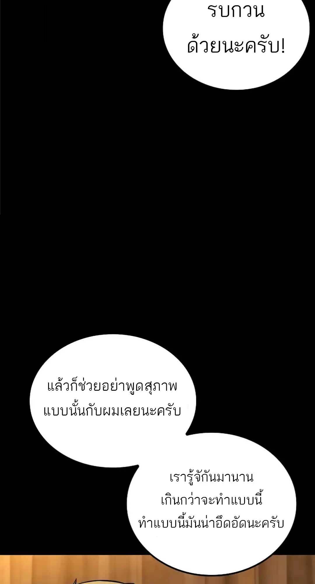 A Wizard’s Restaurant - หน้า 52