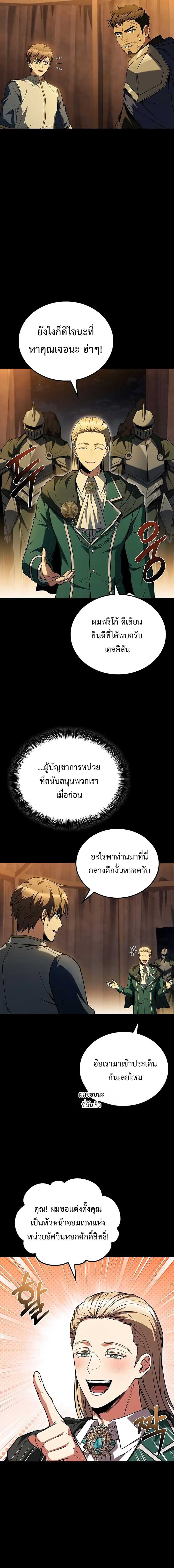 A Wizard’s Restaurant - หน้า 3