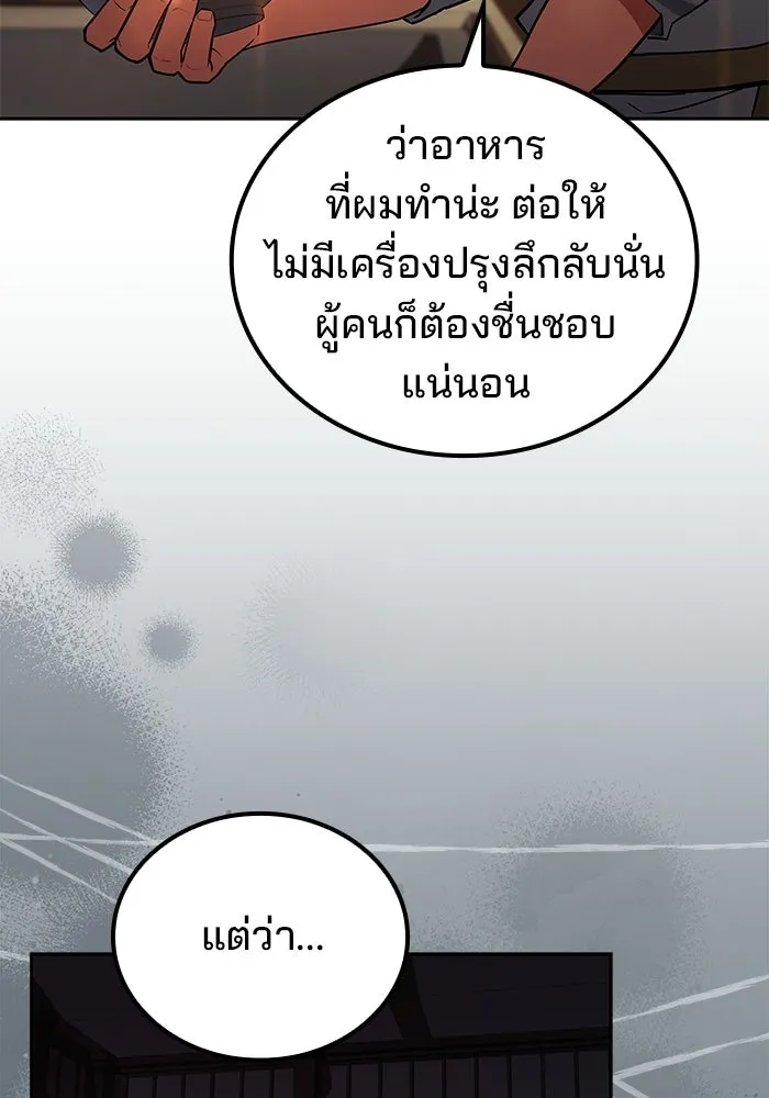 A Wizard’s Restaurant - หน้า 97
