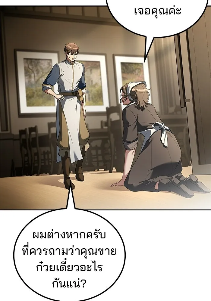 A Wizard’s Restaurant - หน้า 44