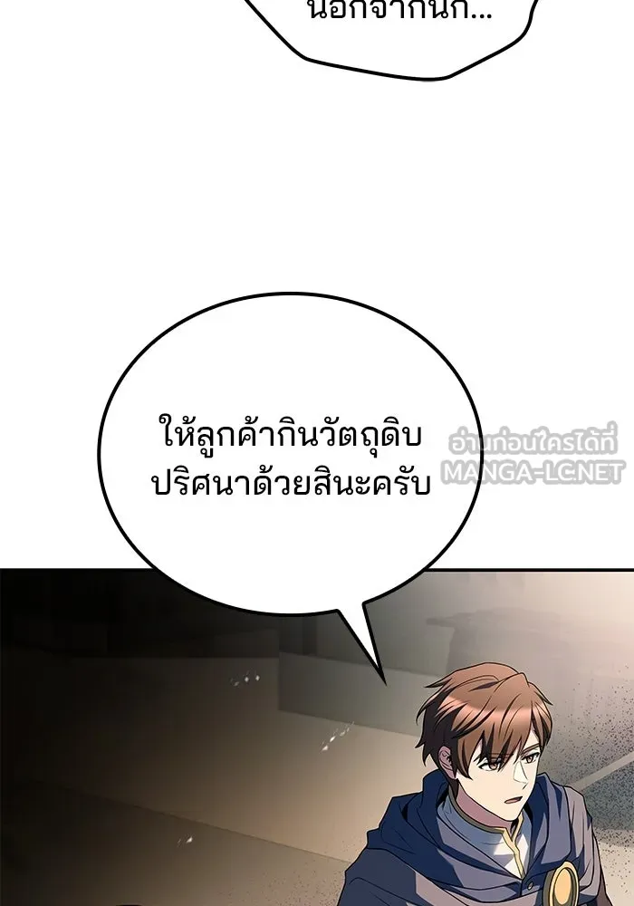 A Wizard’s Restaurant - หน้า 63