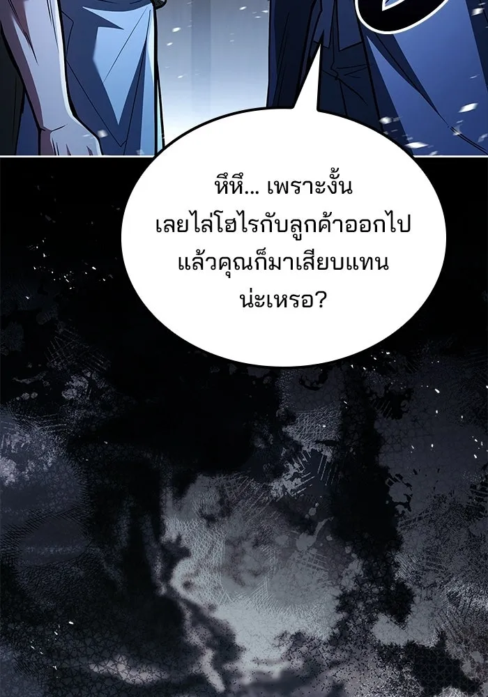 A Wizard’s Restaurant - หน้า 4